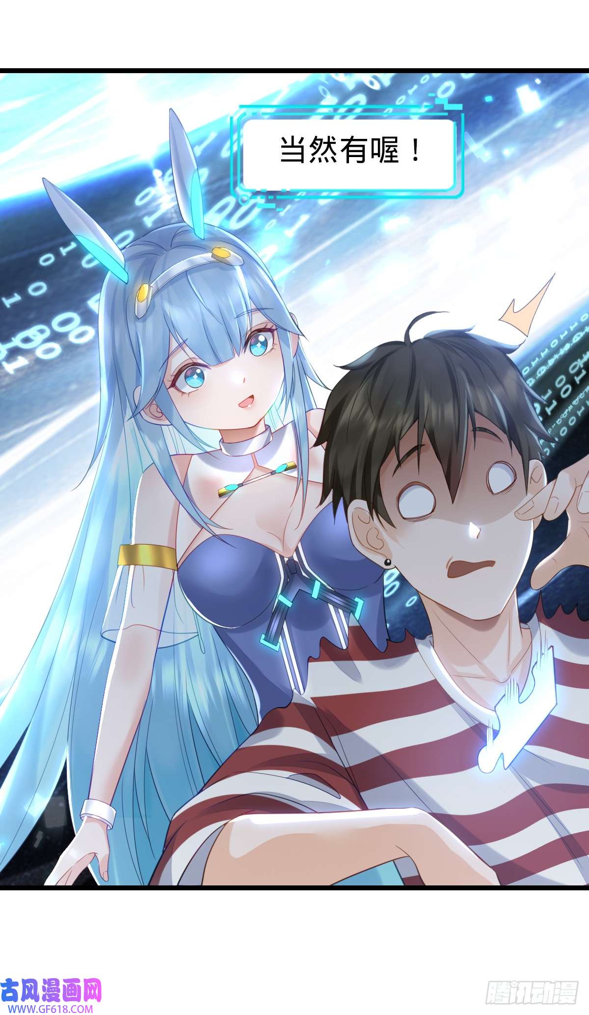 我的C盘在卖萌第7话 魅力光环