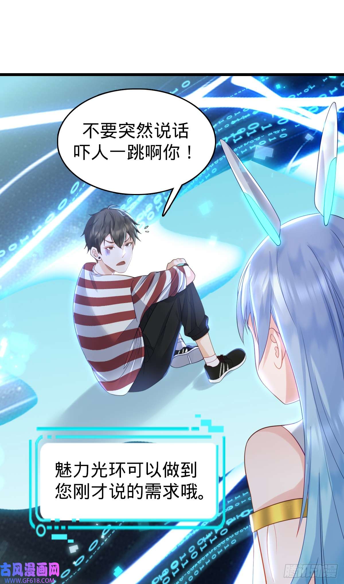 我的C盘在卖萌第7话 魅力光环