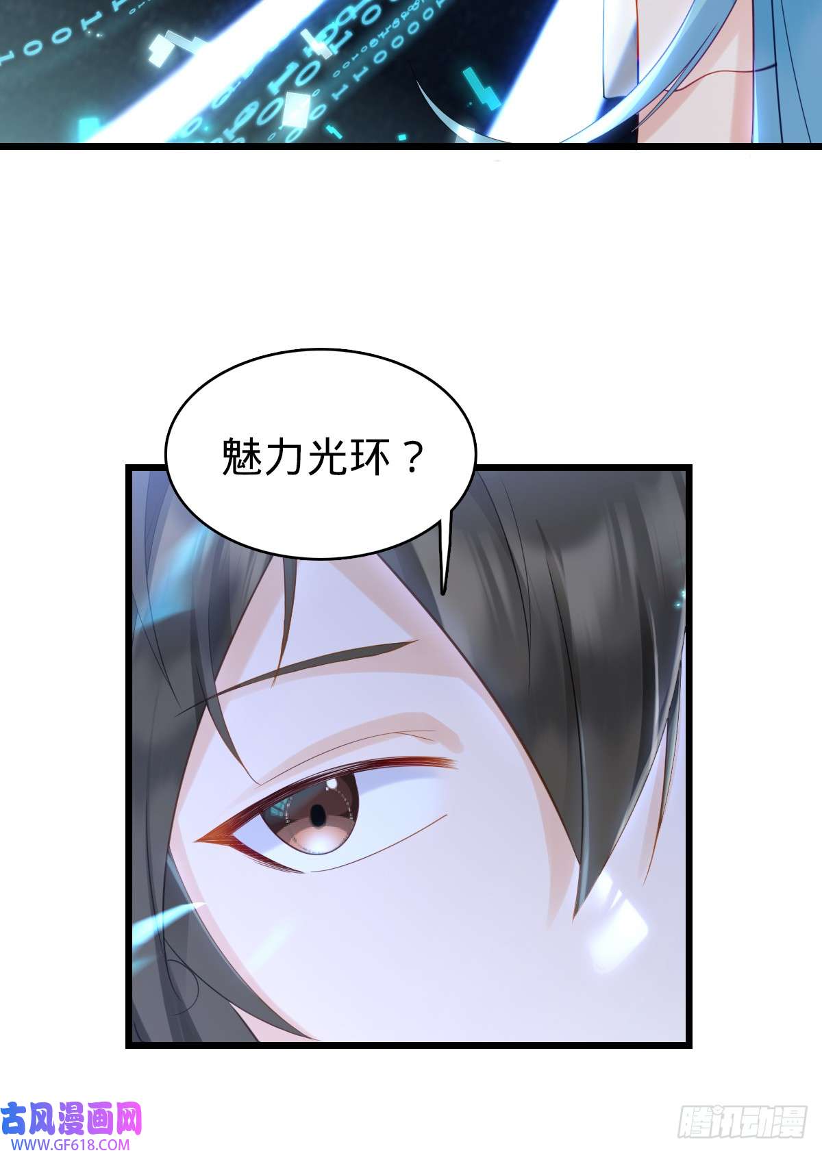 我的C盘在卖萌第7话 魅力光环