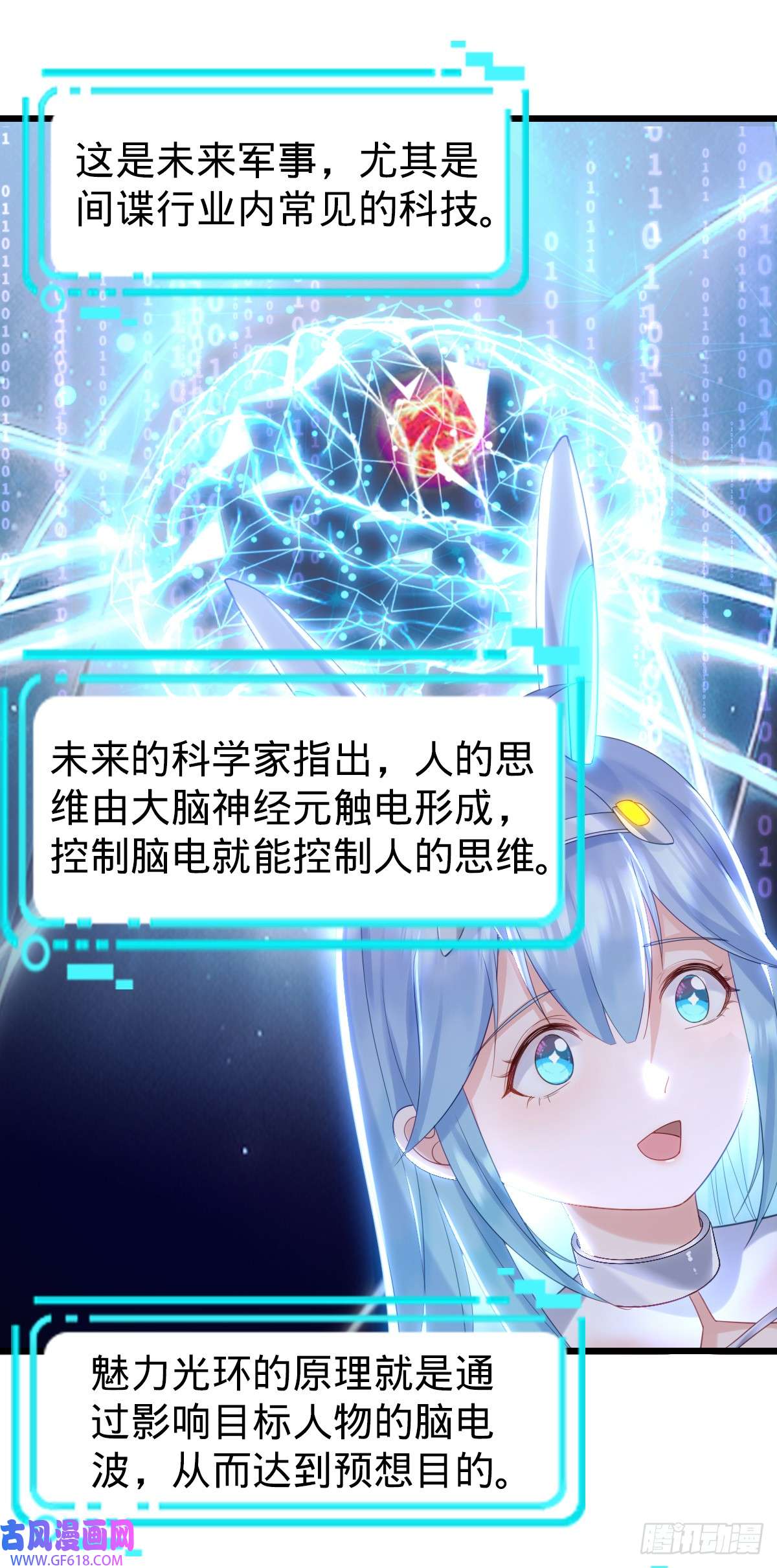 我的C盘在卖萌第7话 魅力光环