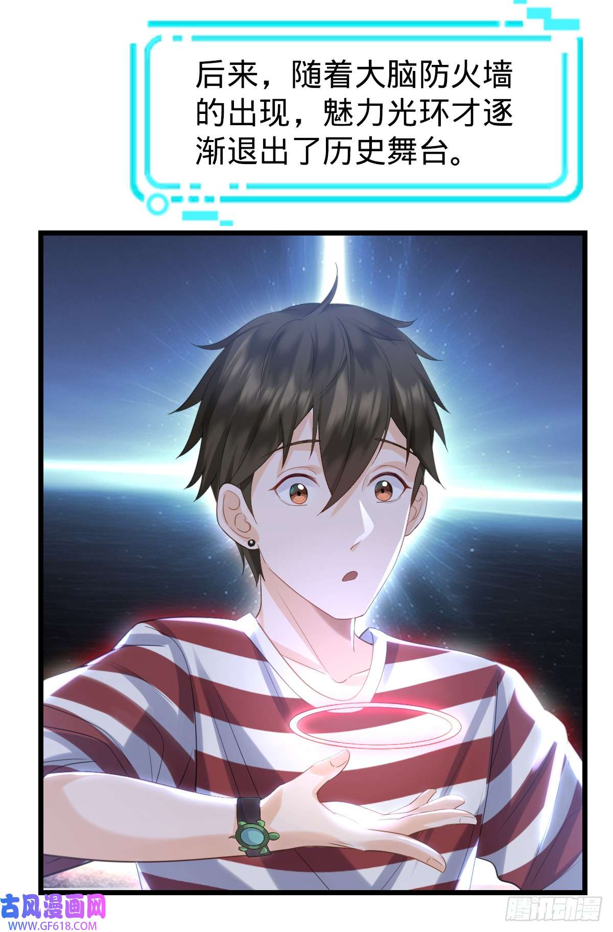 我的C盘在卖萌第7话 魅力光环