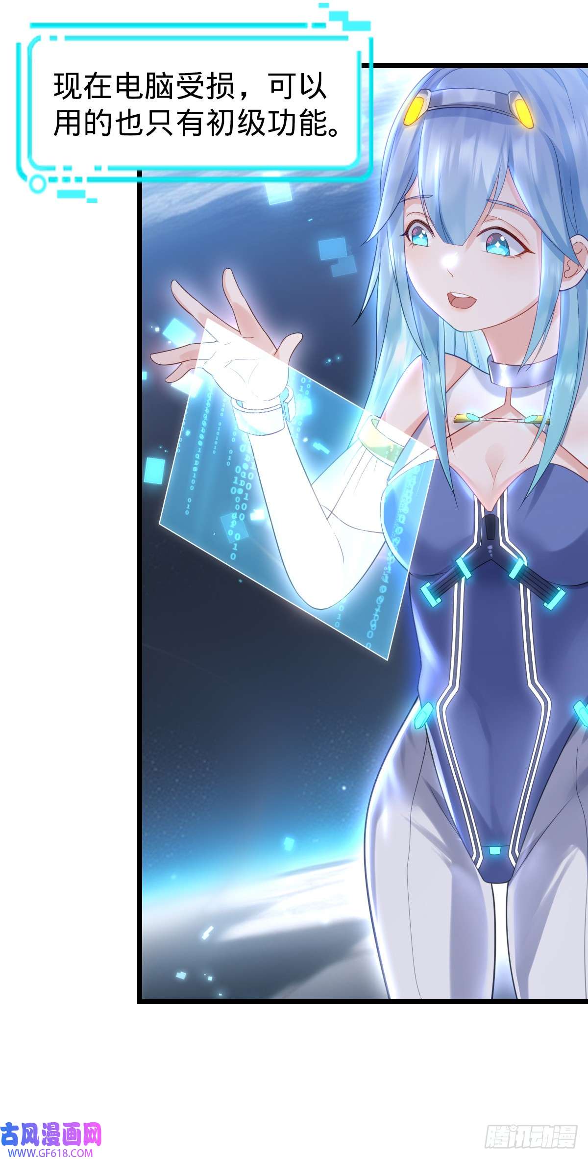 我的C盘在卖萌第7话 魅力光环