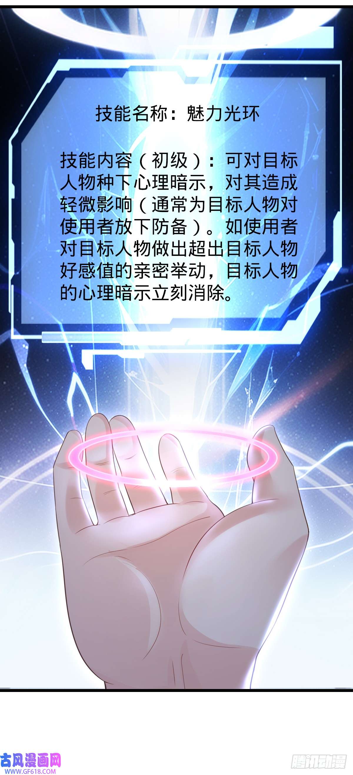 我的C盘在卖萌第7话 魅力光环