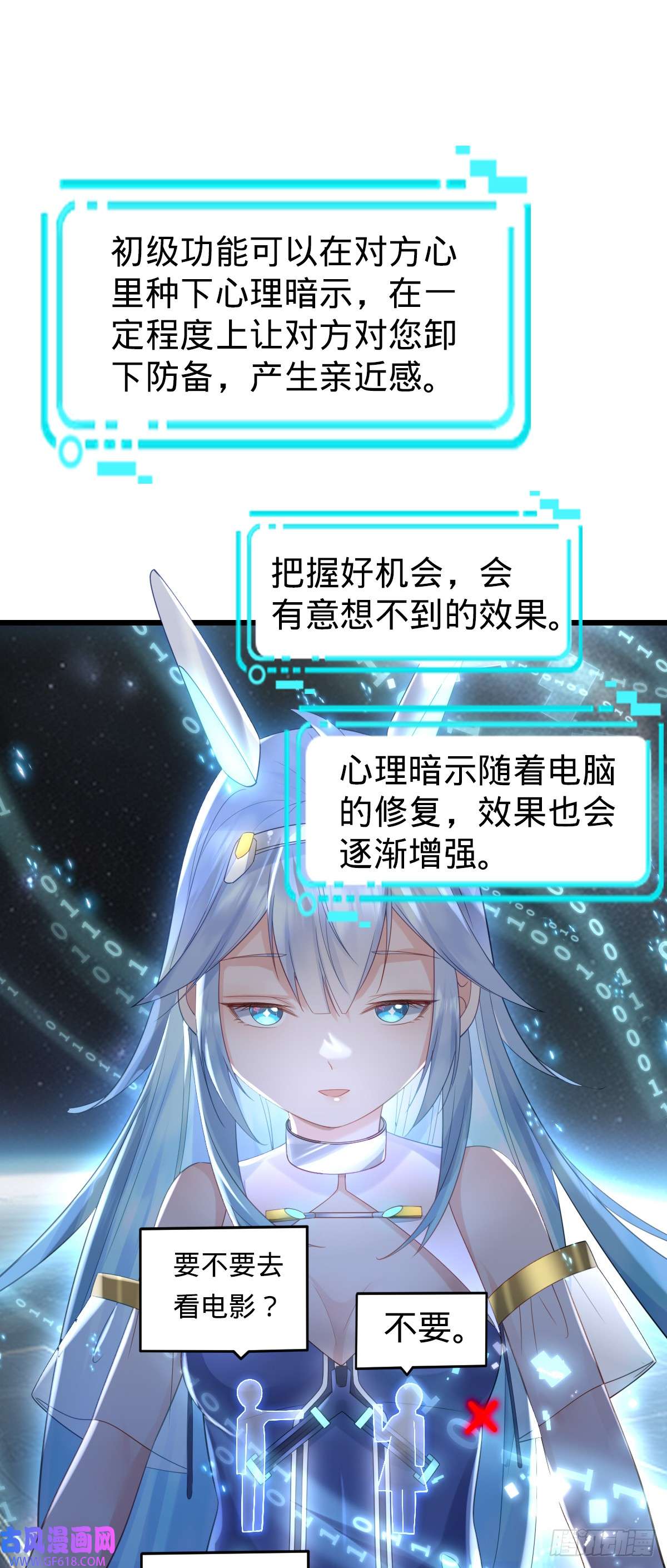 我的C盘在卖萌第7话 魅力光环