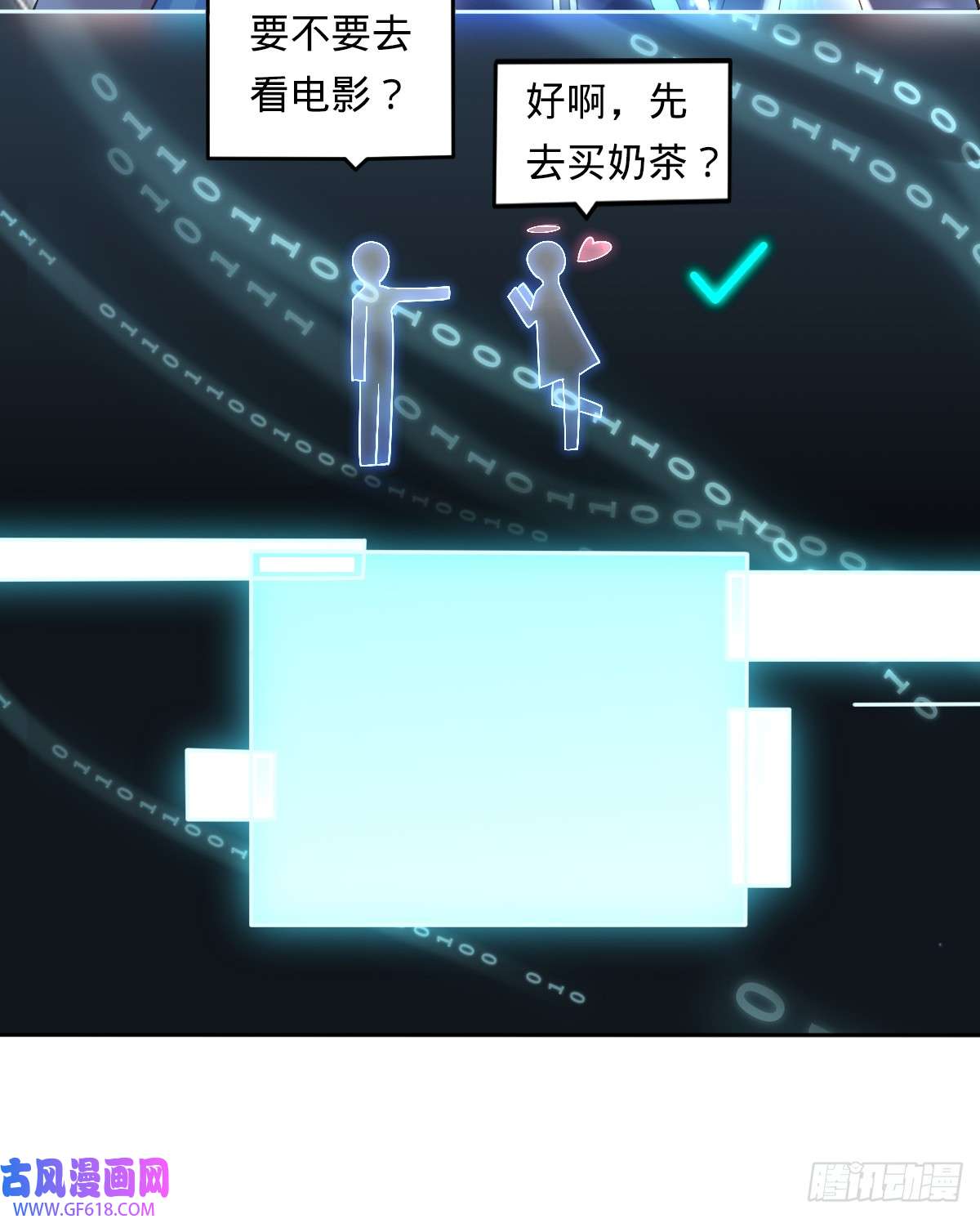 我的C盘在卖萌第7话 魅力光环