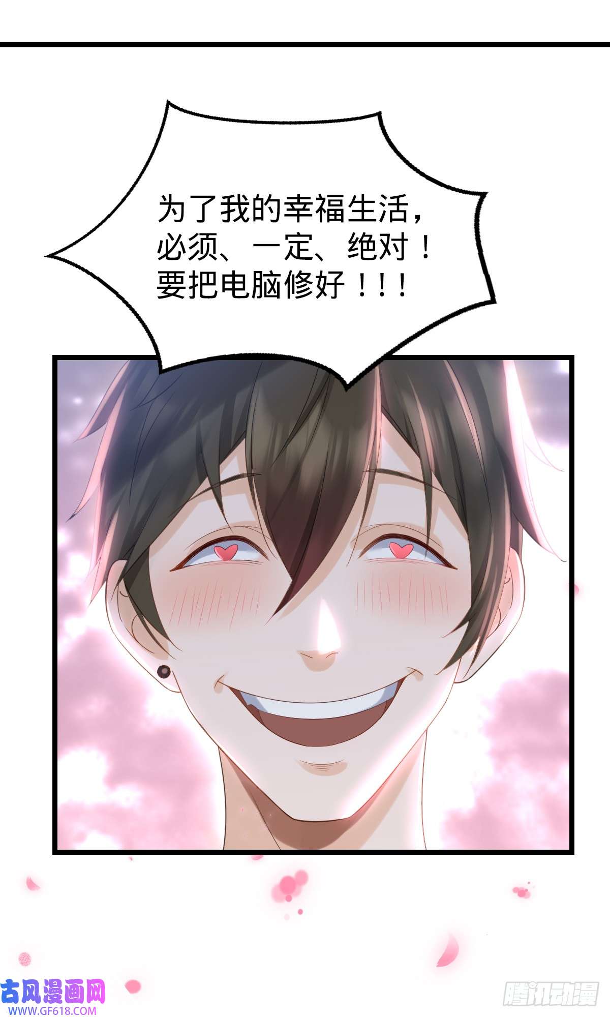 我的C盘在卖萌第7话 魅力光环