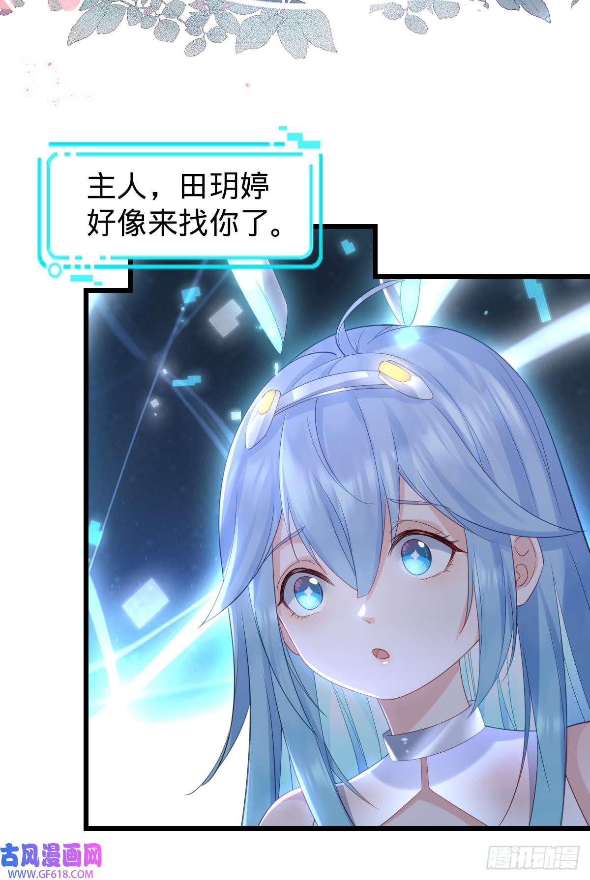 我的C盘在卖萌第7话 魅力光环