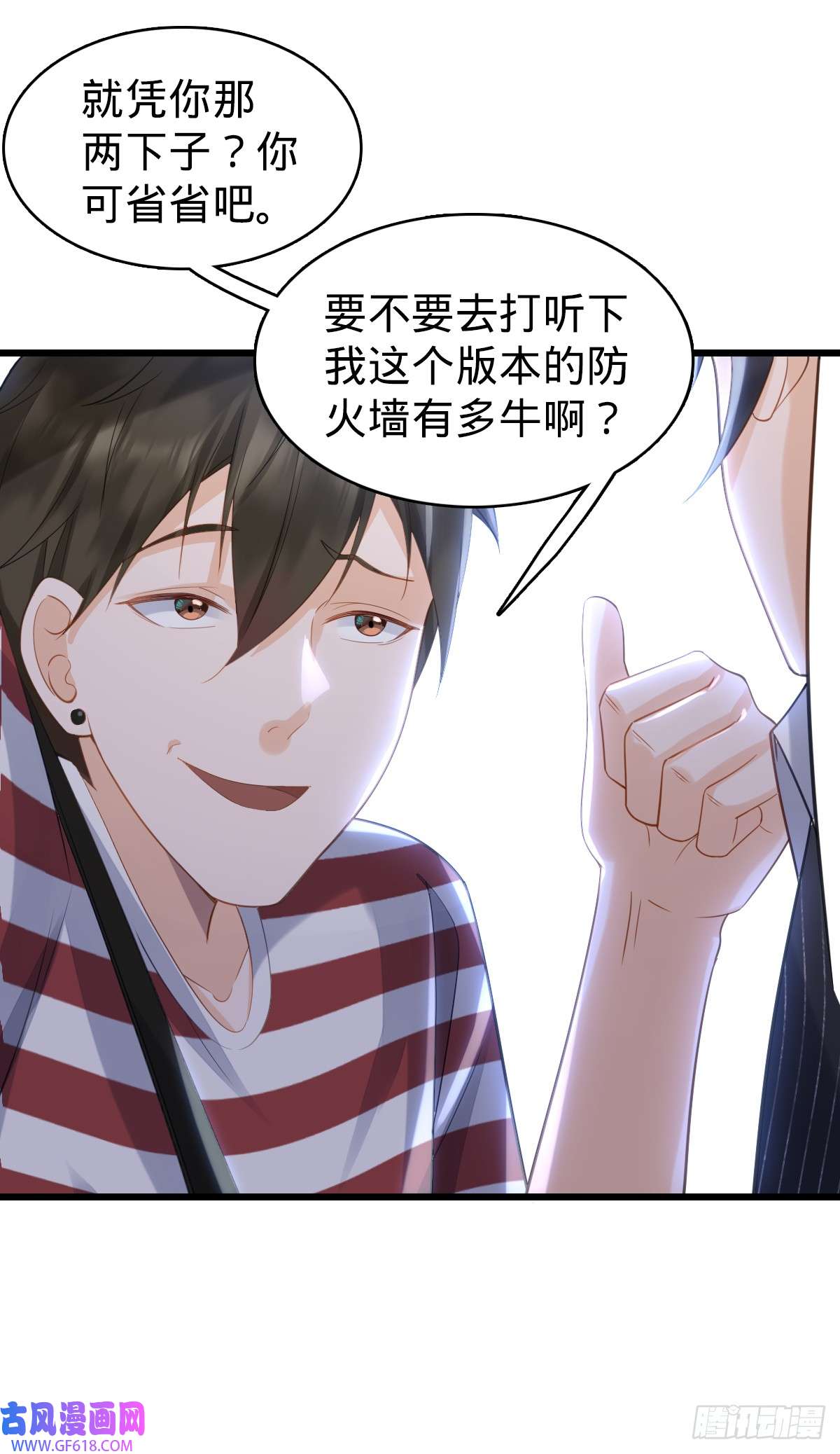 我的C盘在卖萌第7话 魅力光环