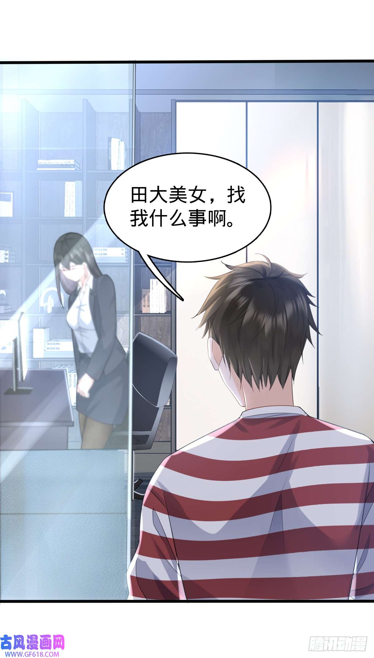 我的C盘在卖萌第7话 魅力光环