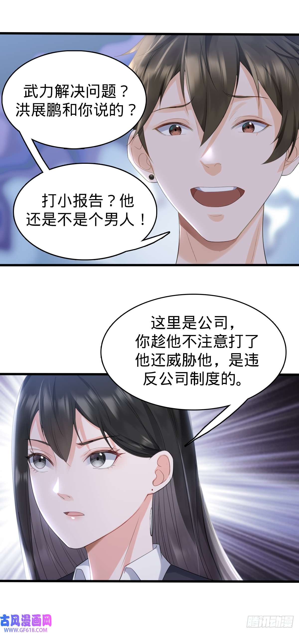 我的C盘在卖萌第7话 魅力光环