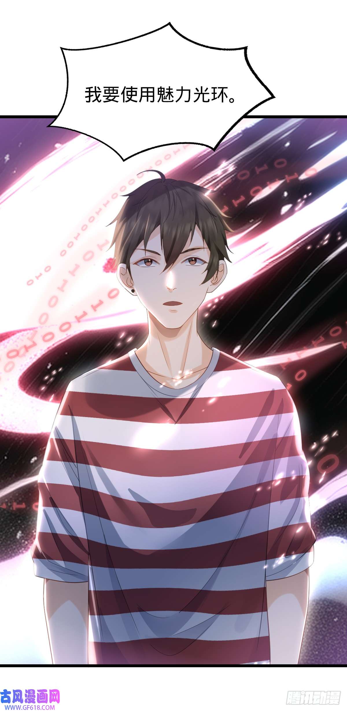 我的C盘在卖萌第7话 魅力光环