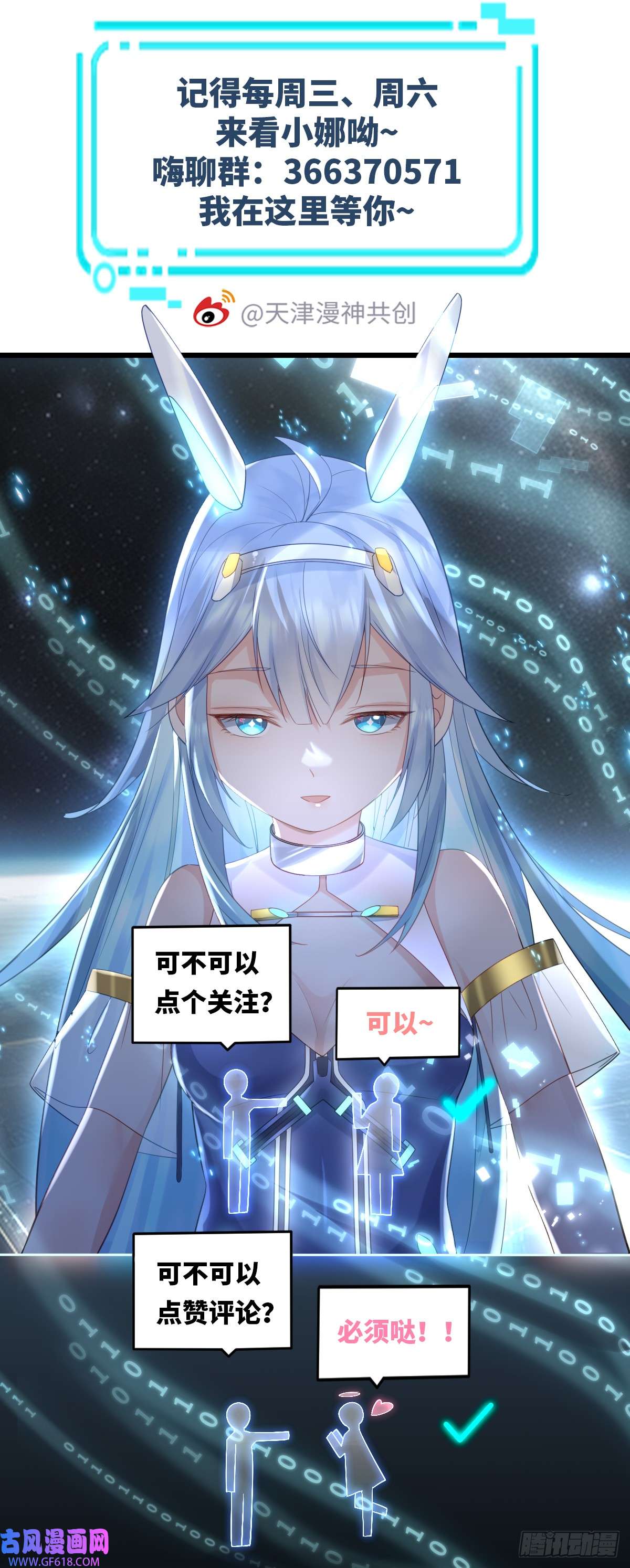 我的C盘在卖萌第7话 魅力光环