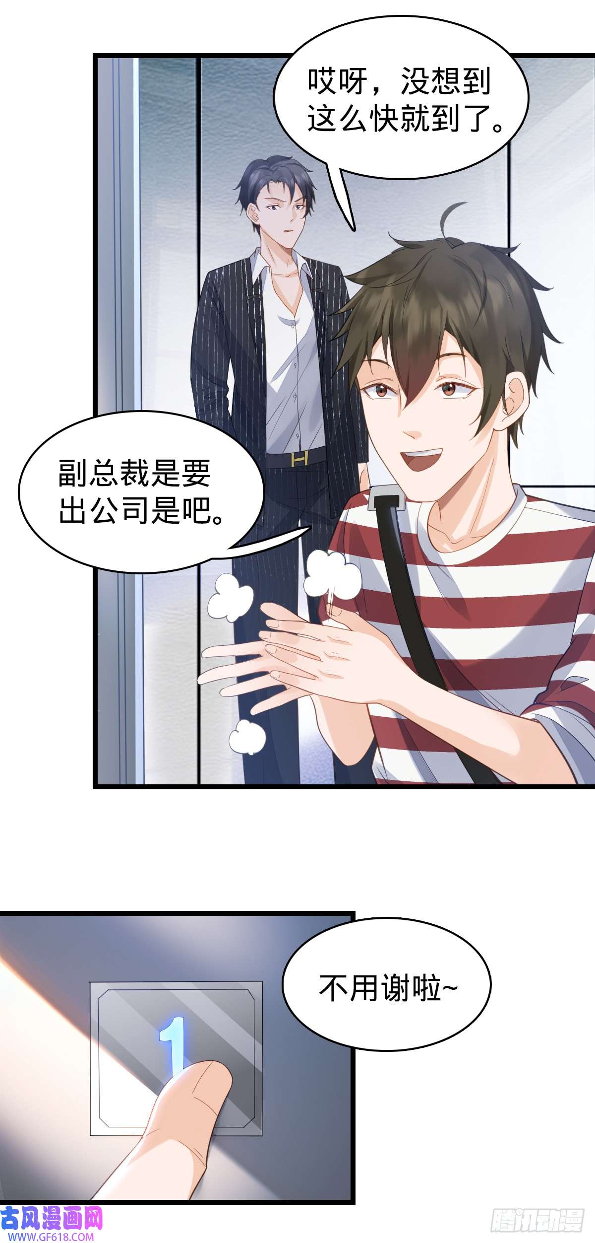 我的C盘在卖萌第7话 魅力光环