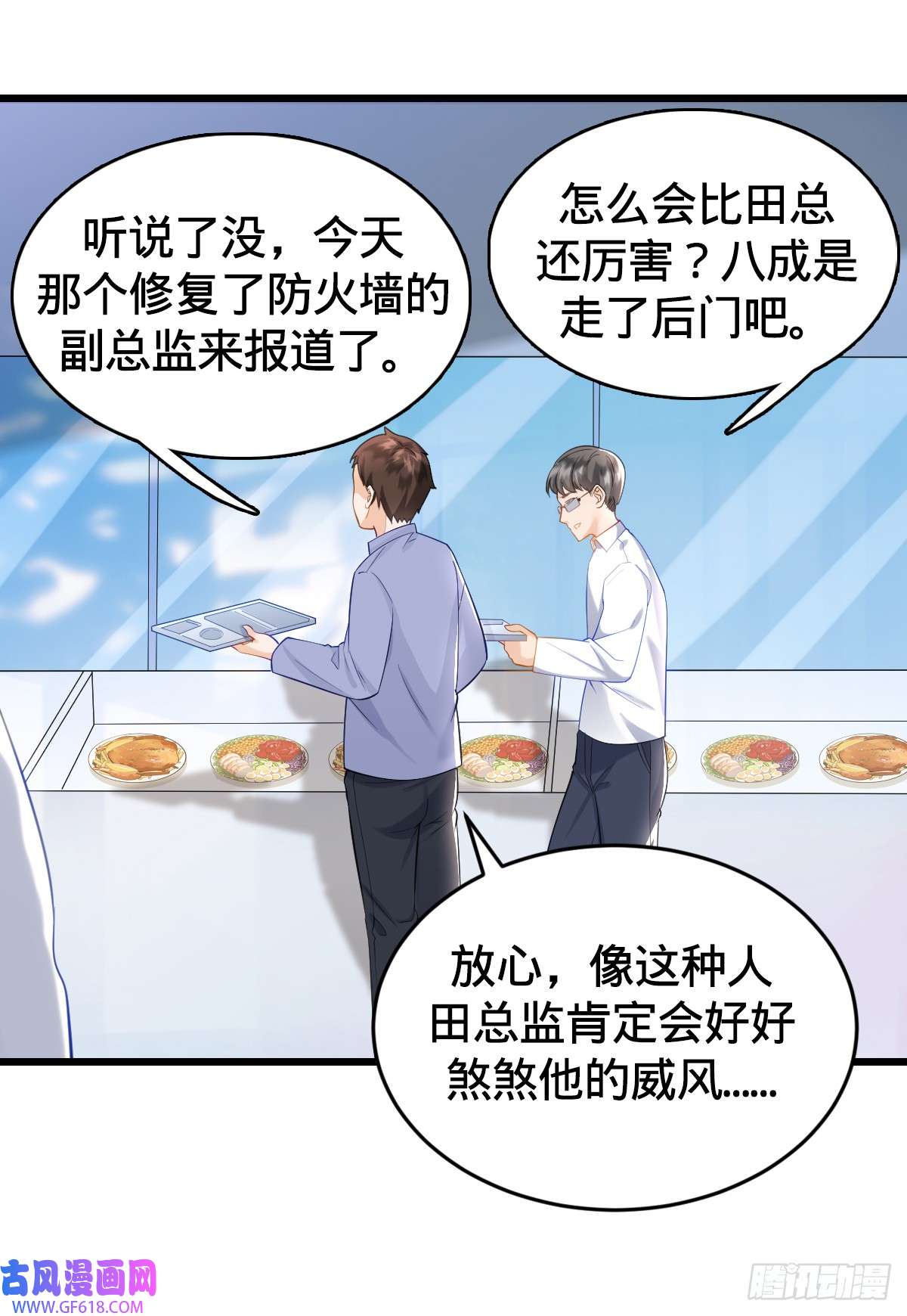 我的C盘在卖萌第8话 隔阂