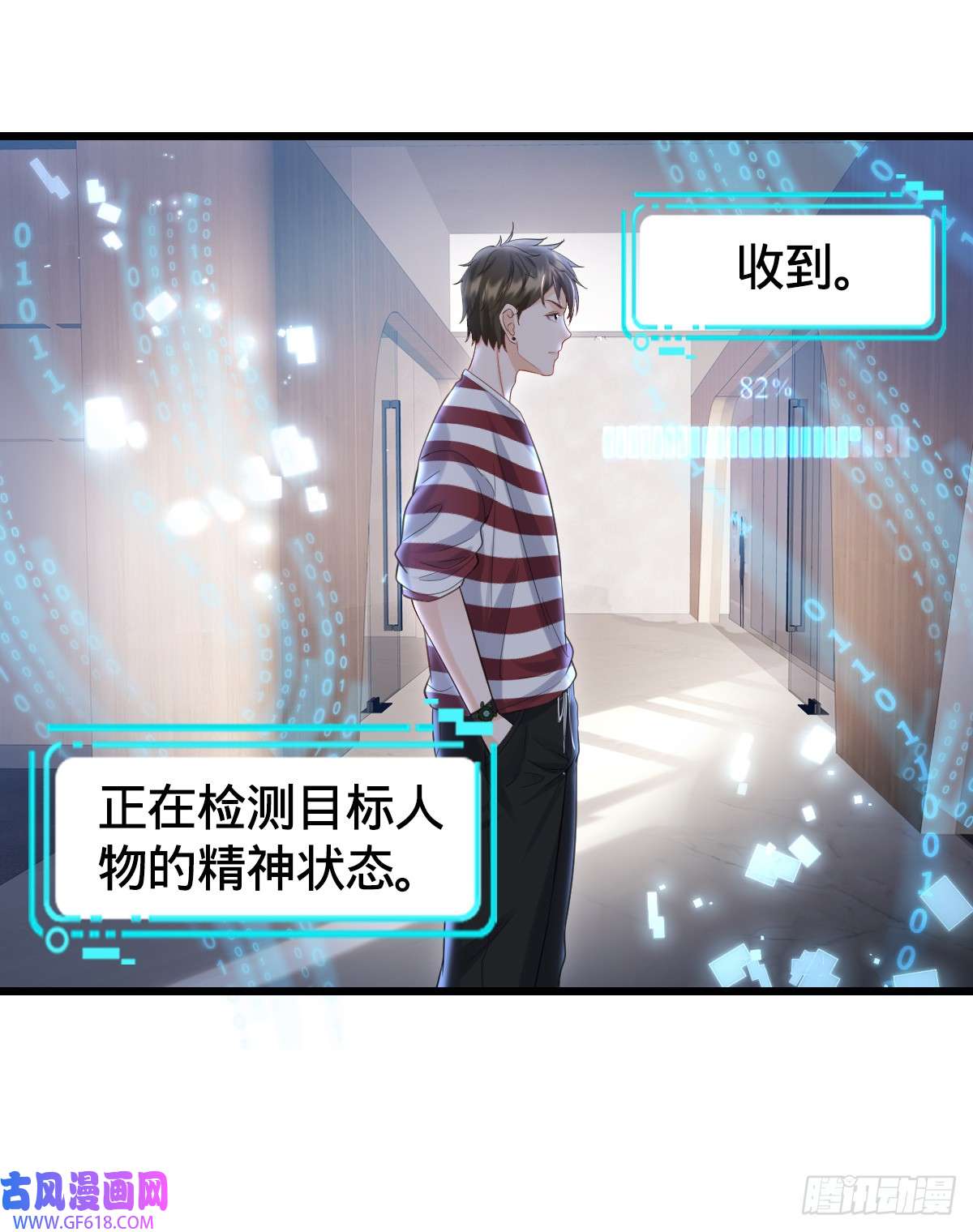 我的C盘在卖萌第8话 隔阂