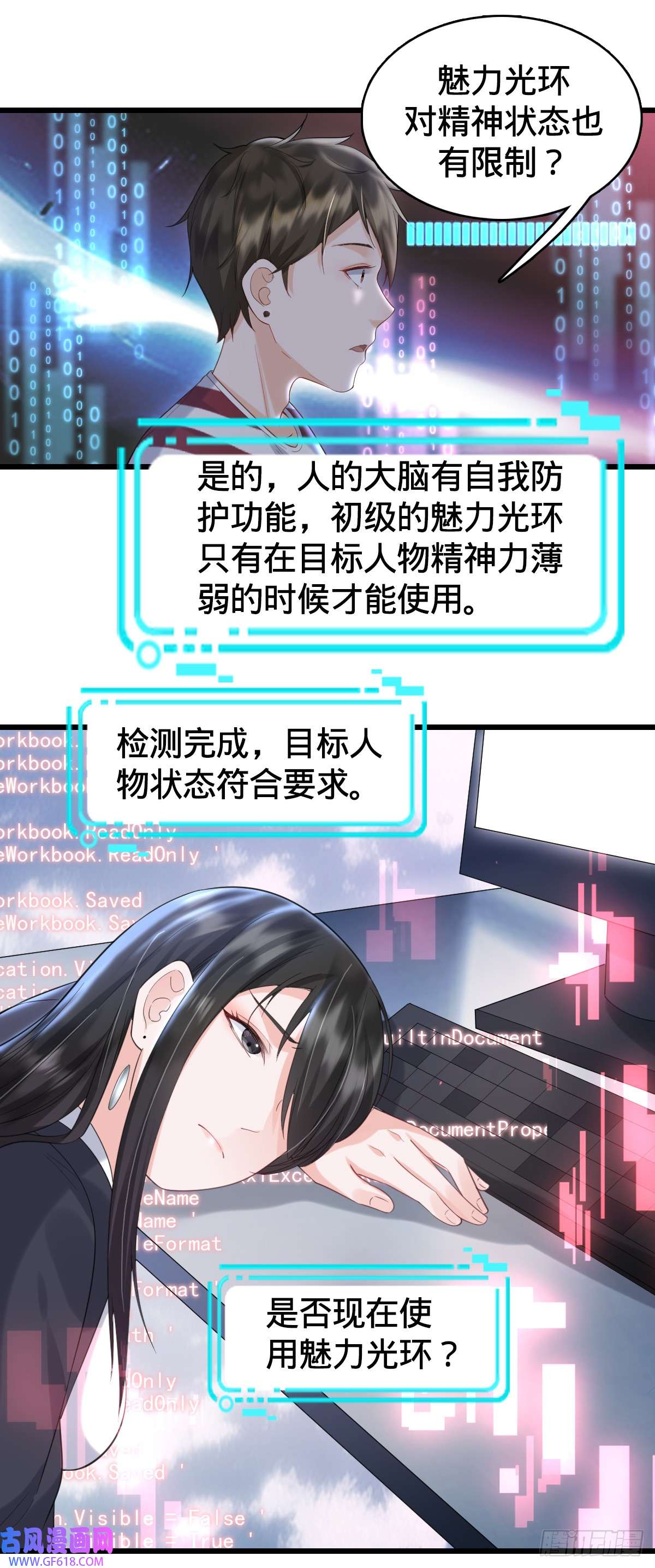 我的C盘在卖萌第8话 隔阂