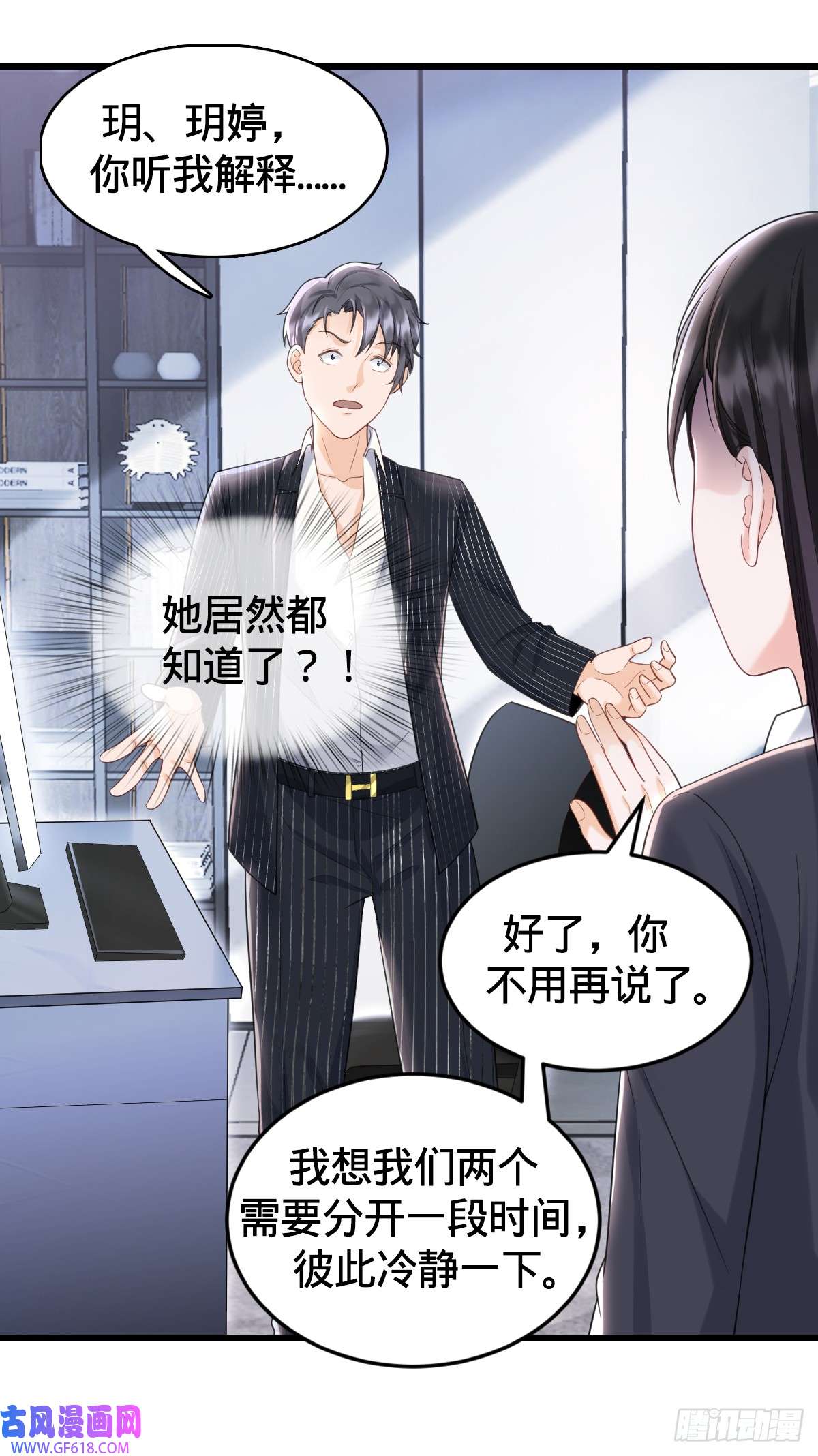我的C盘在卖萌第8话 隔阂