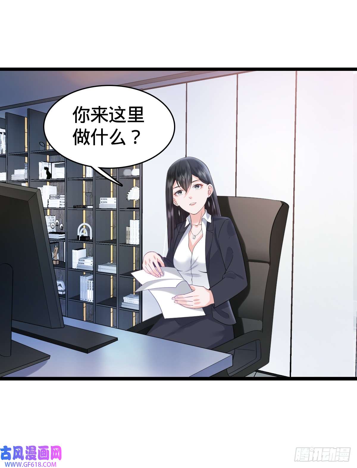 我的C盘在卖萌第8话 隔阂