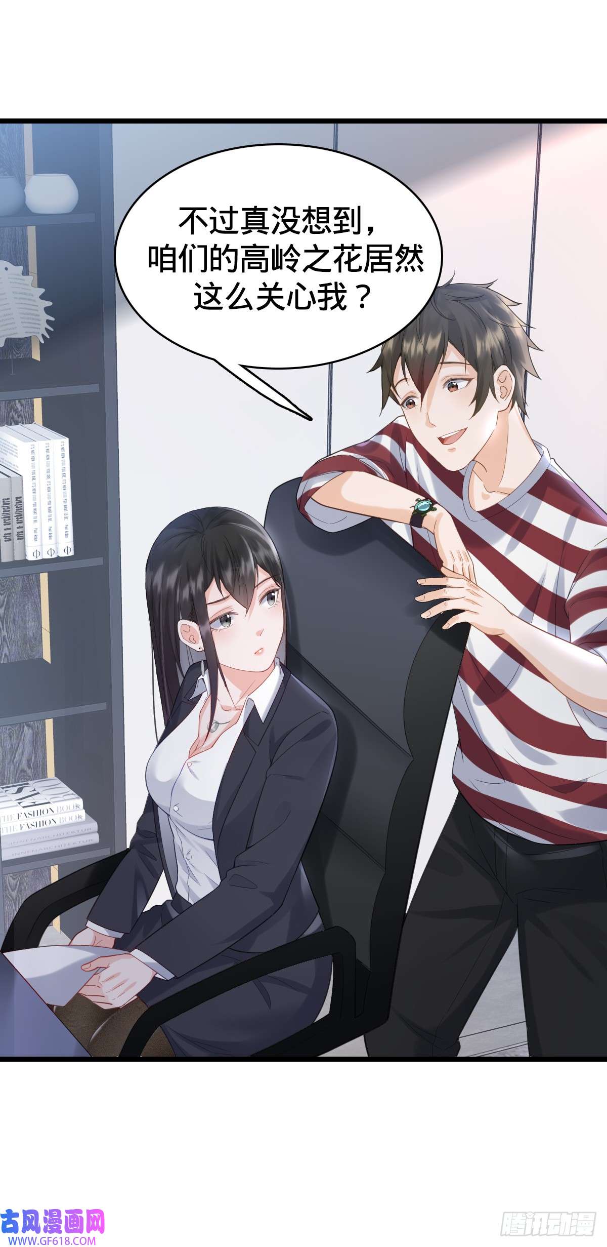 我的C盘在卖萌第9话 怦然心动