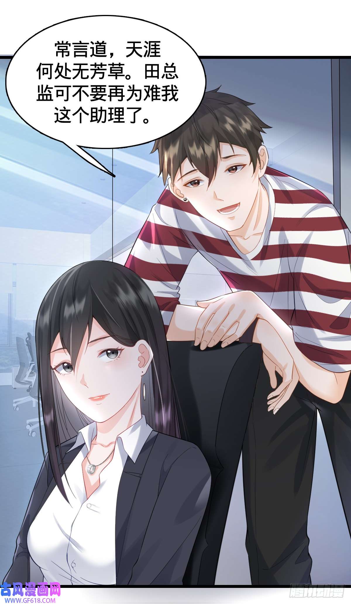 我的C盘在卖萌第9话 怦然心动