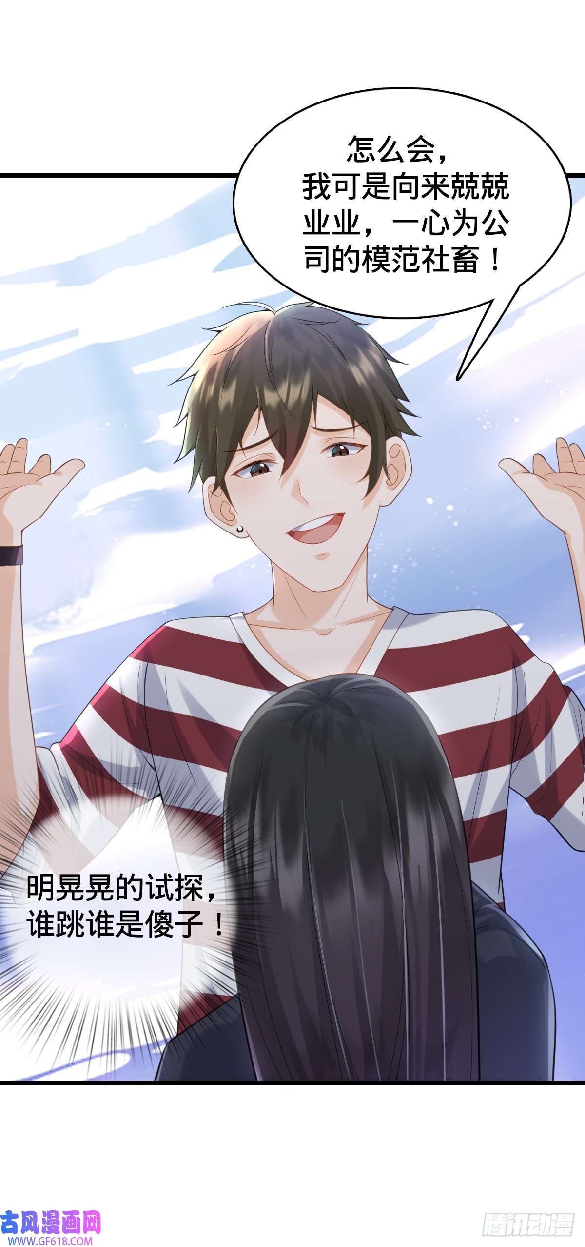 我的C盘在卖萌第9话 怦然心动