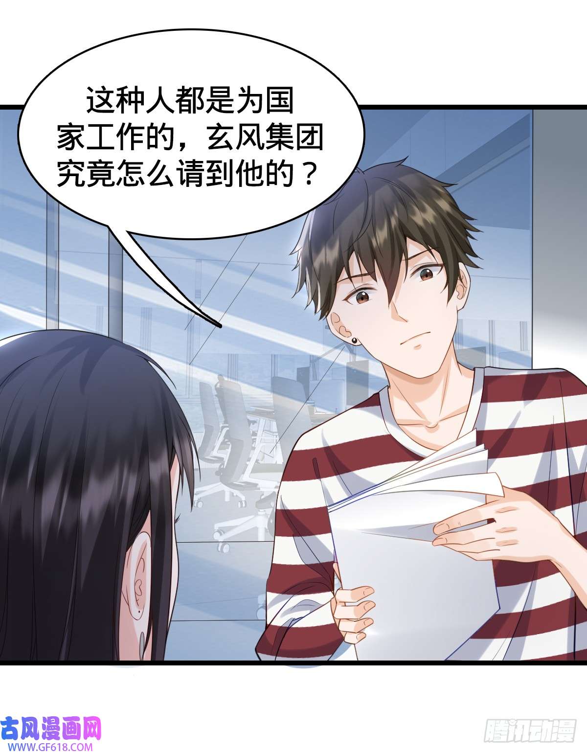 我的C盘在卖萌第9话 怦然心动