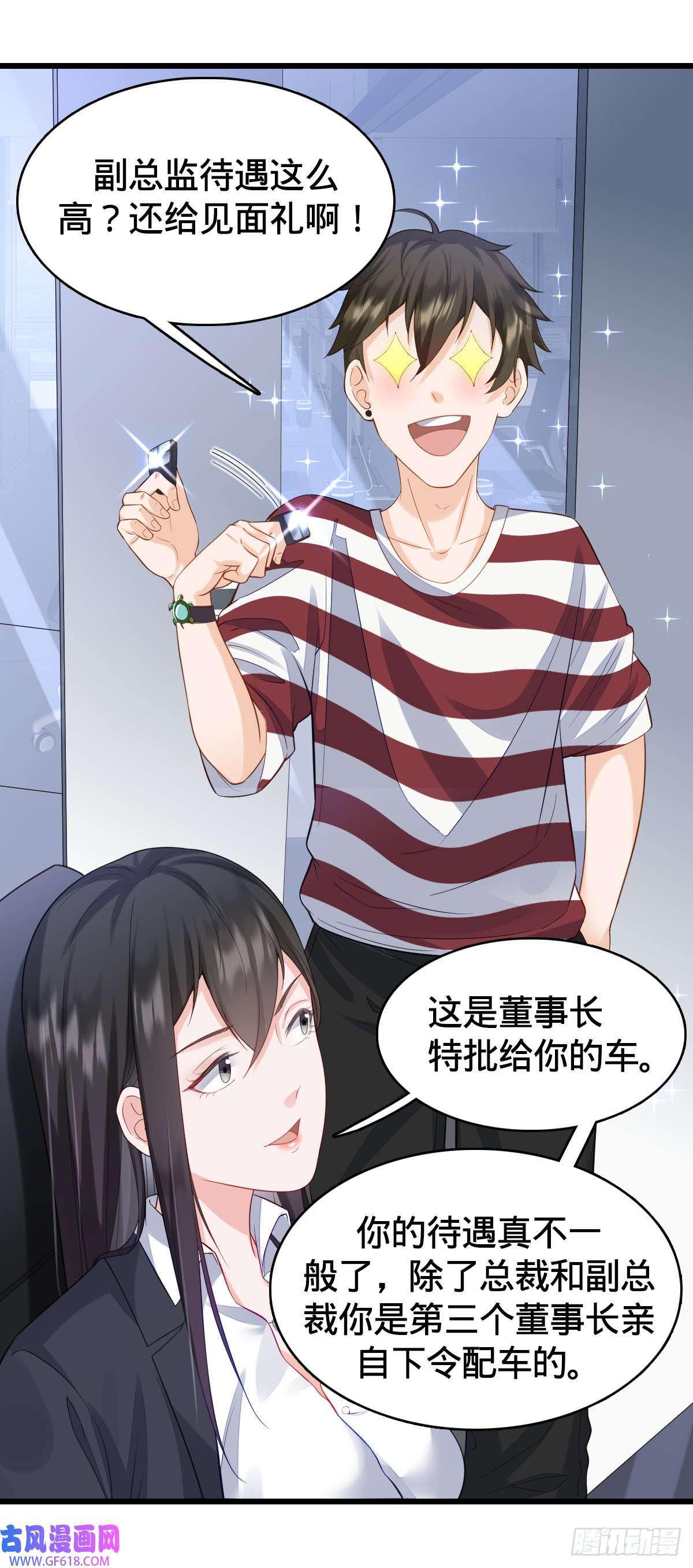 我的C盘在卖萌第9话 怦然心动