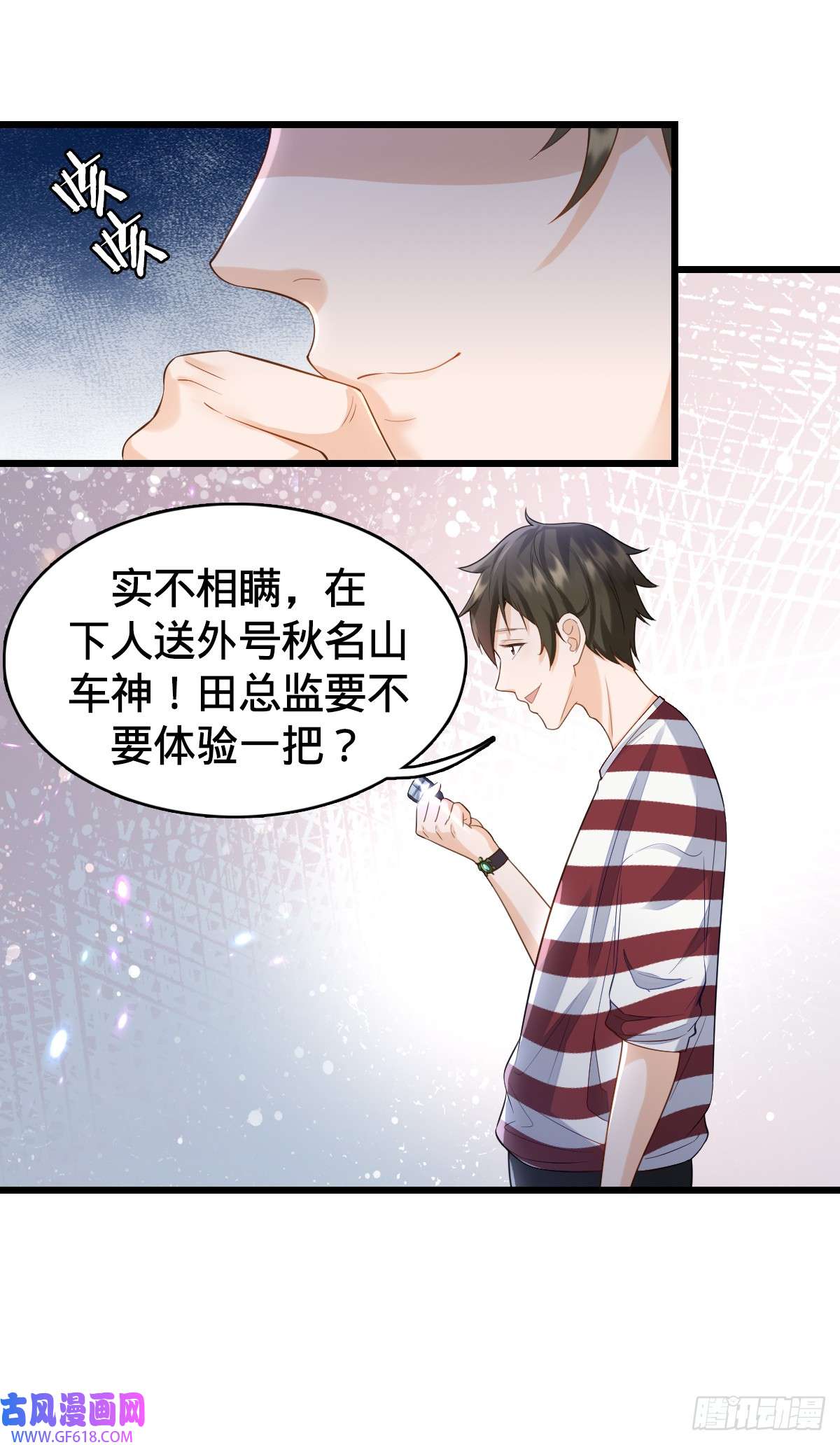 我的C盘在卖萌第9话 怦然心动