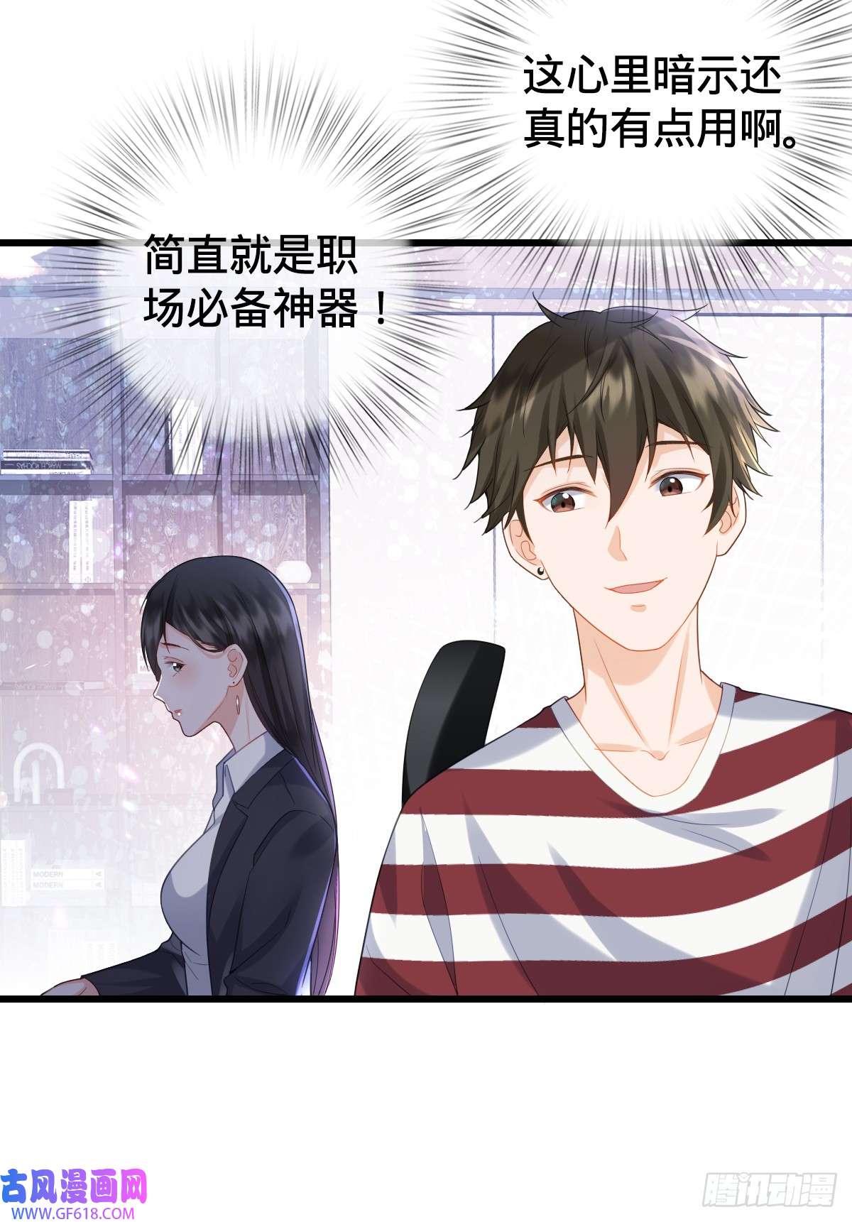 我的C盘在卖萌第9话 怦然心动