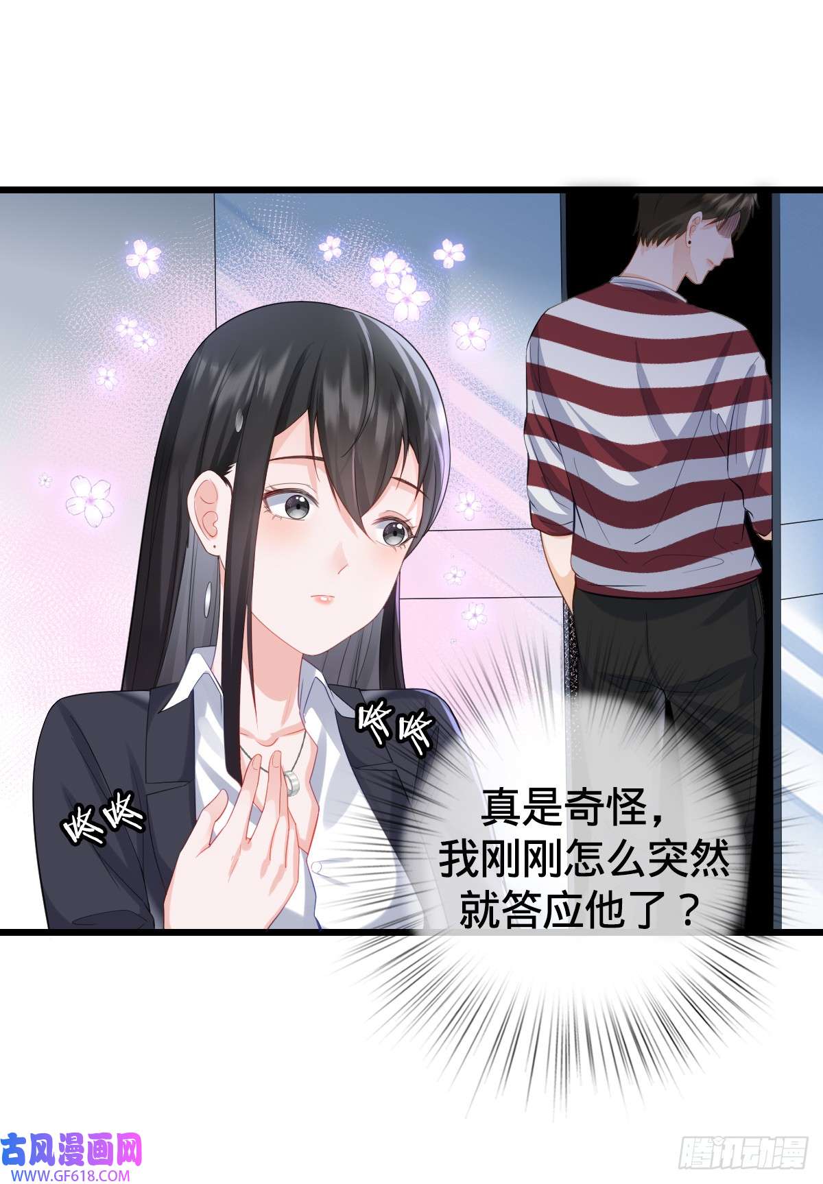 我的C盘在卖萌第9话 怦然心动