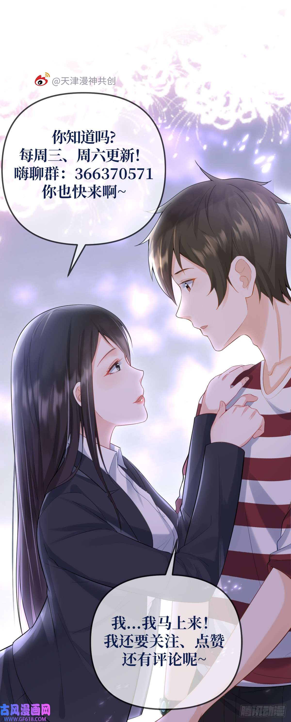 我的C盘在卖萌第9话 怦然心动