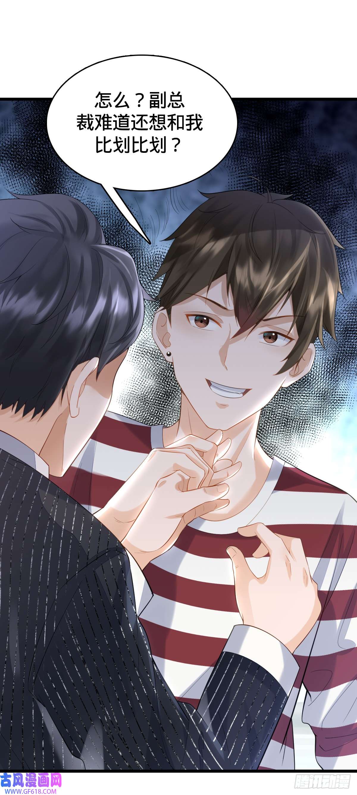 我的C盘在卖萌第9话 怦然心动