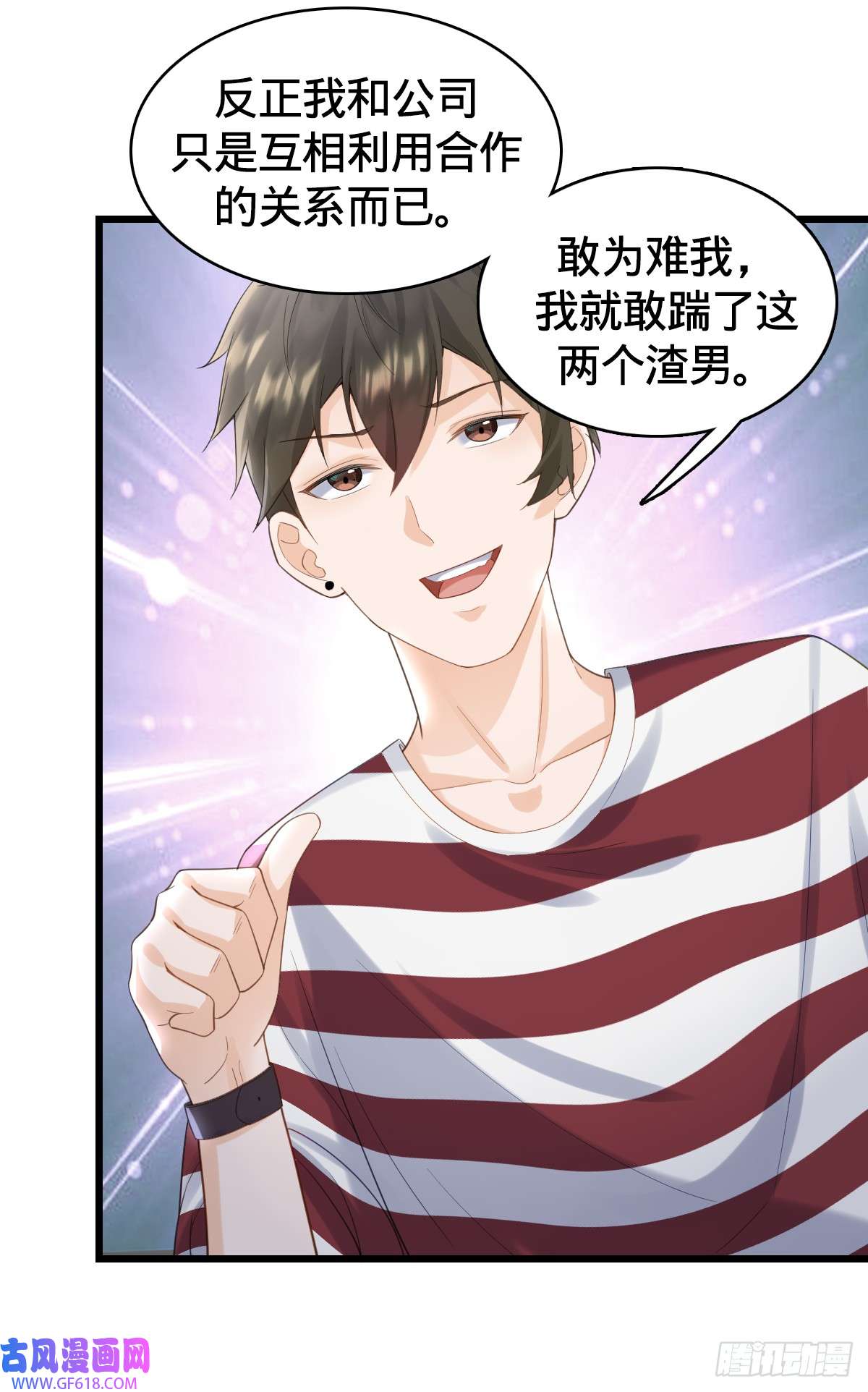 我的C盘在卖萌第9话 怦然心动