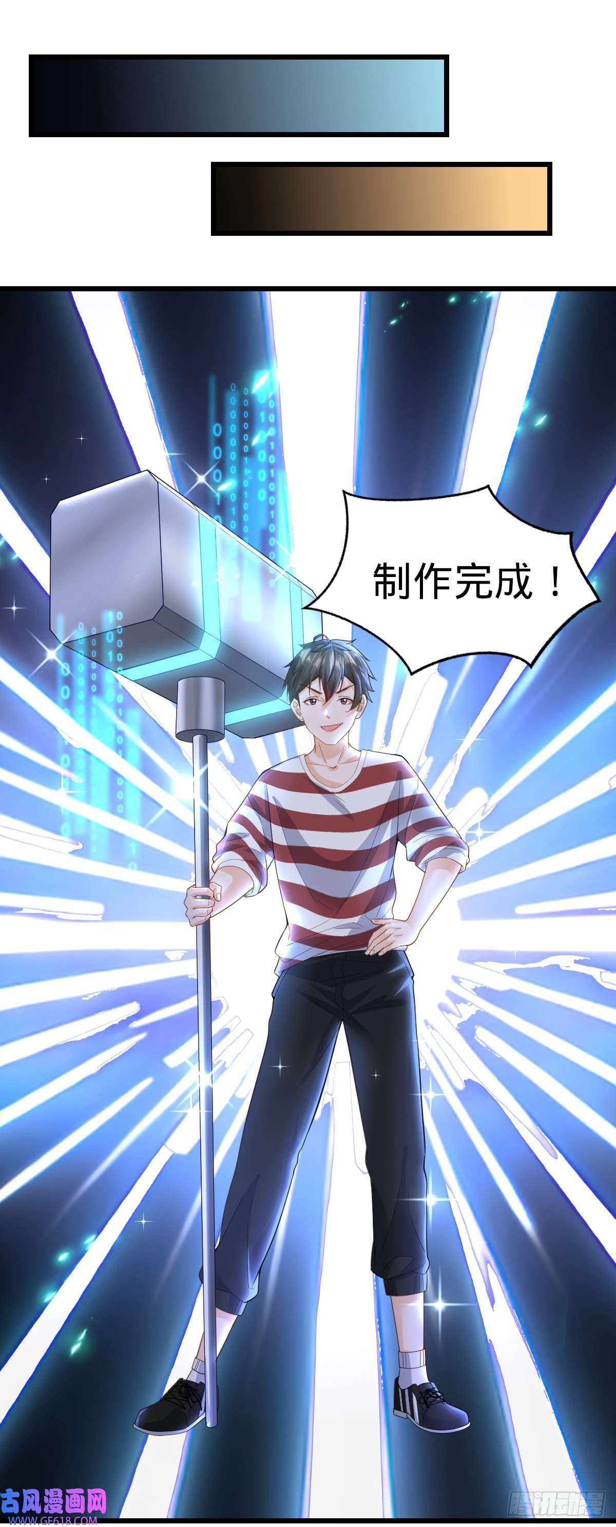 我的C盘在卖萌第10话 盖世之才