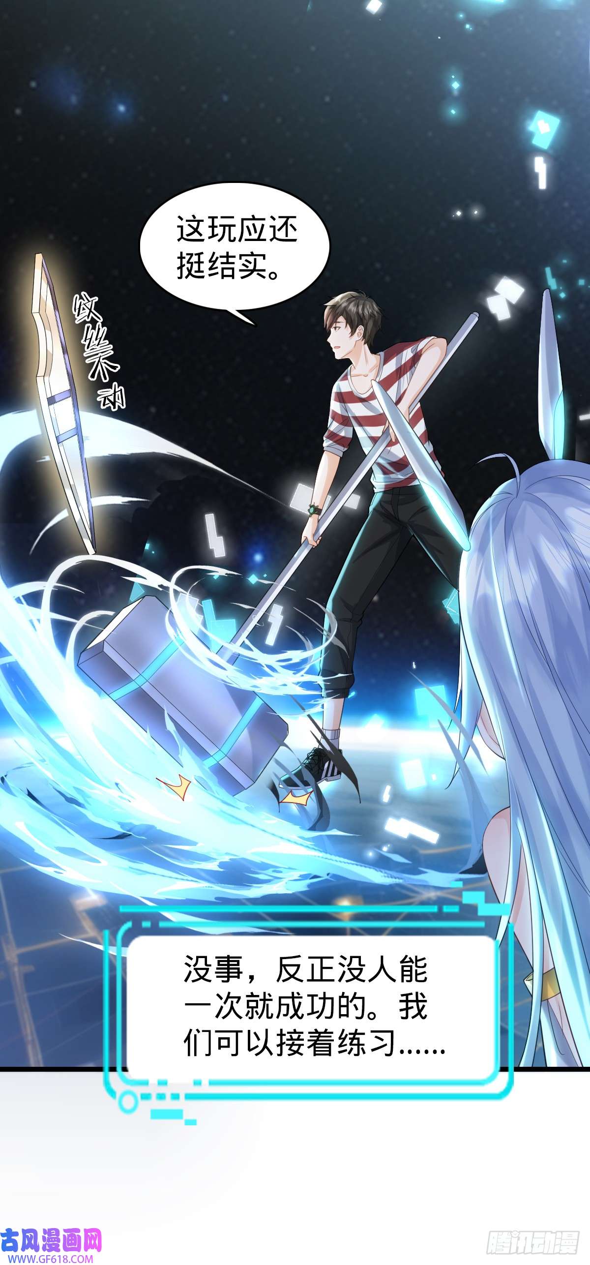 我的C盘在卖萌第10话 盖世之才