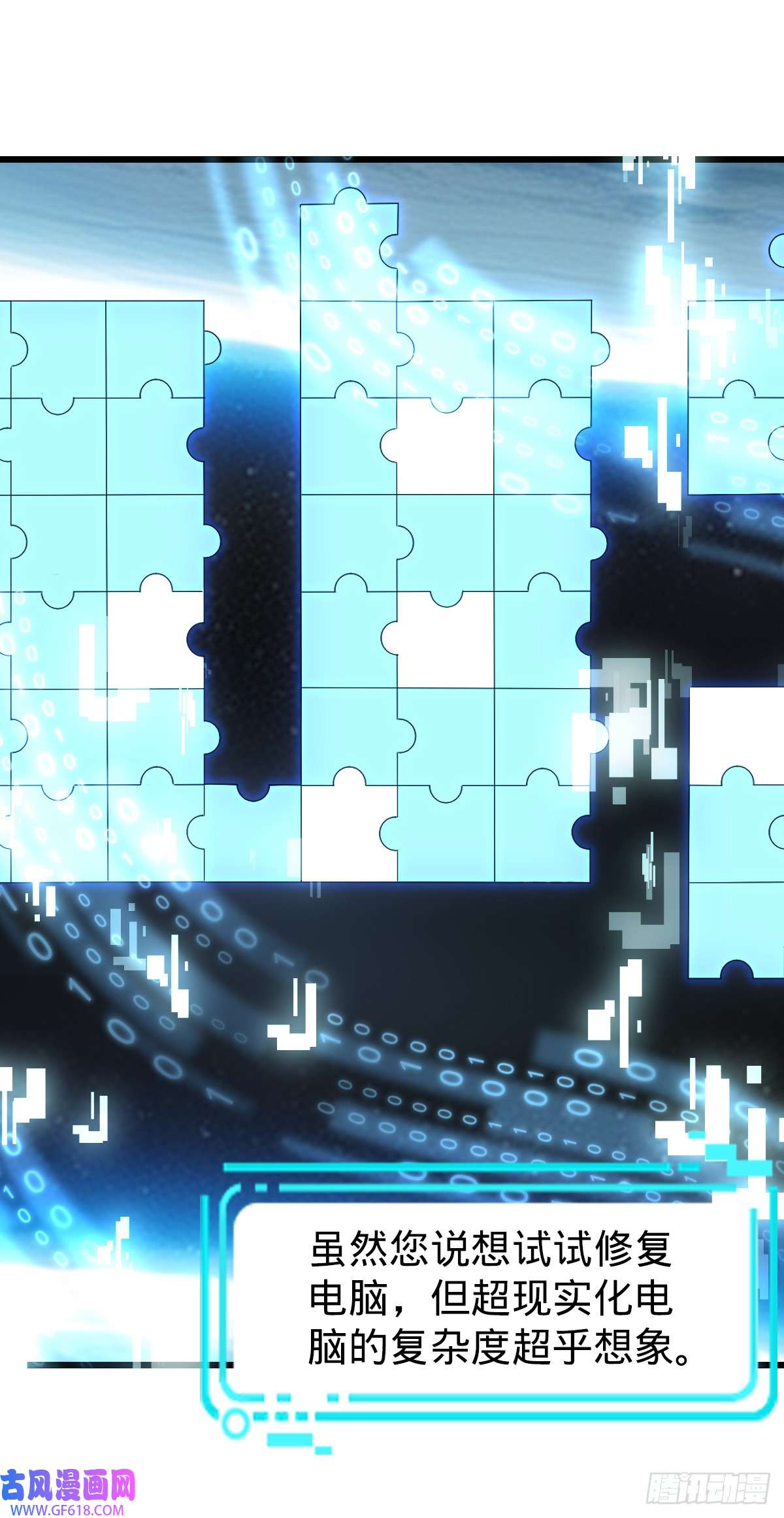 我的C盘在卖萌第10话 盖世之才