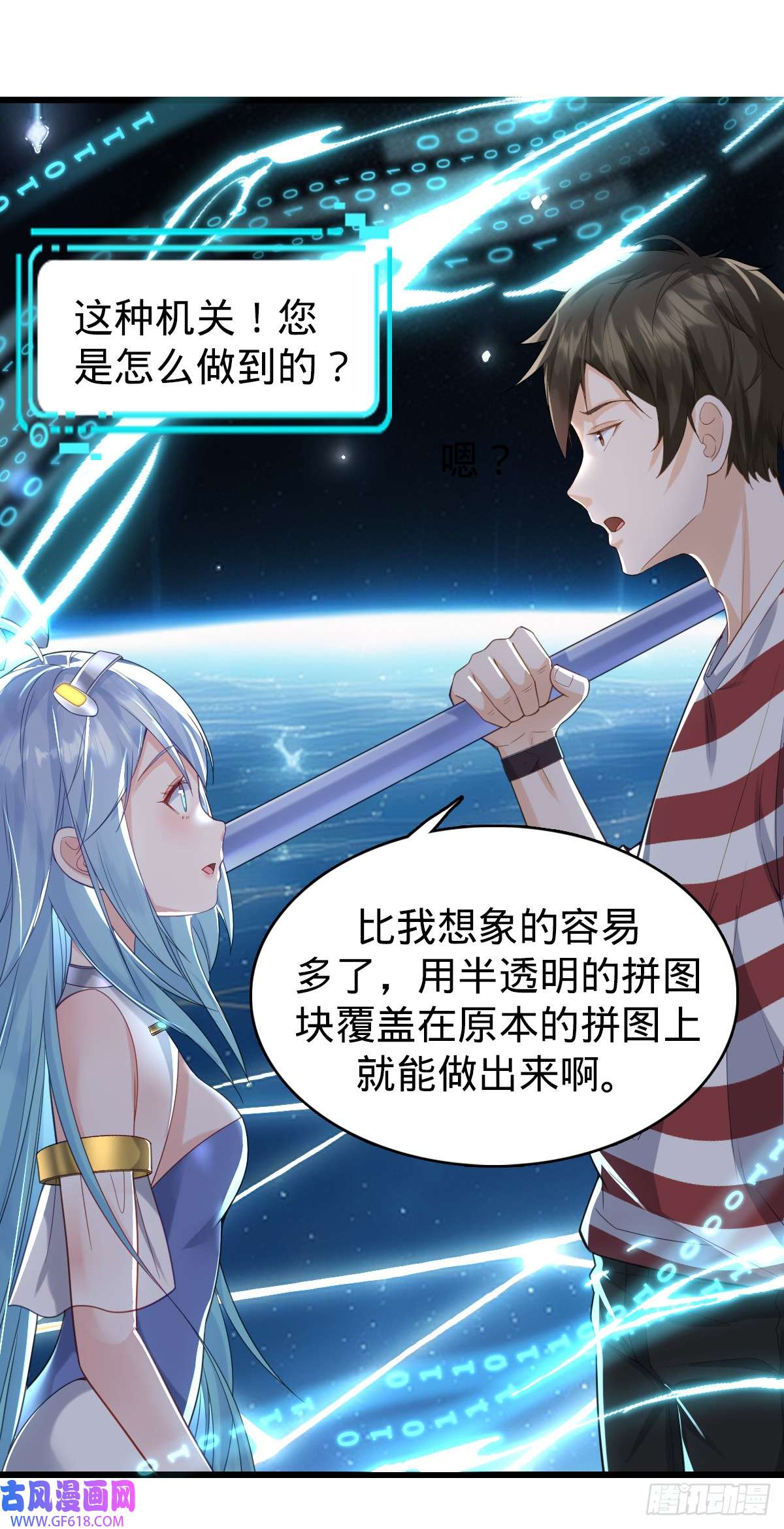 我的C盘在卖萌第10话 盖世之才