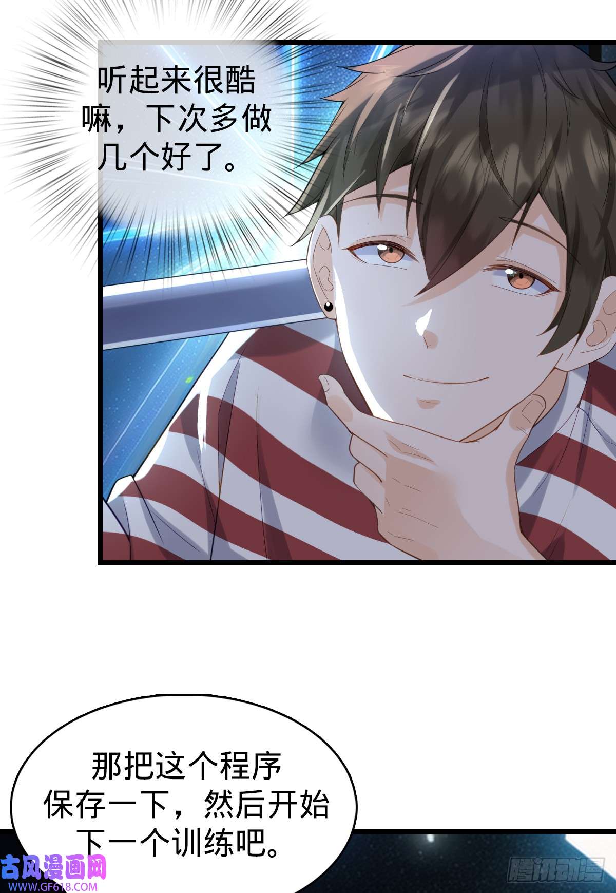 我的C盘在卖萌第10话 盖世之才