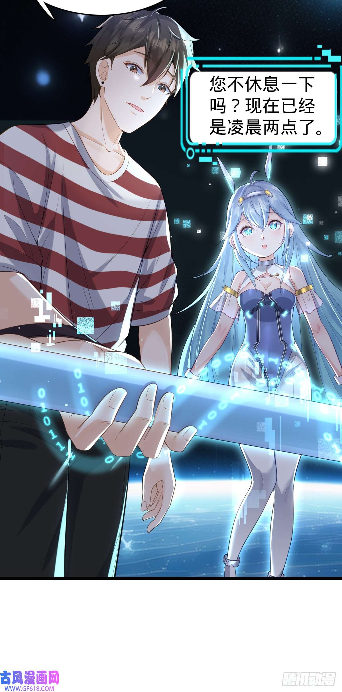 我的C盘在卖萌第10话 盖世之才