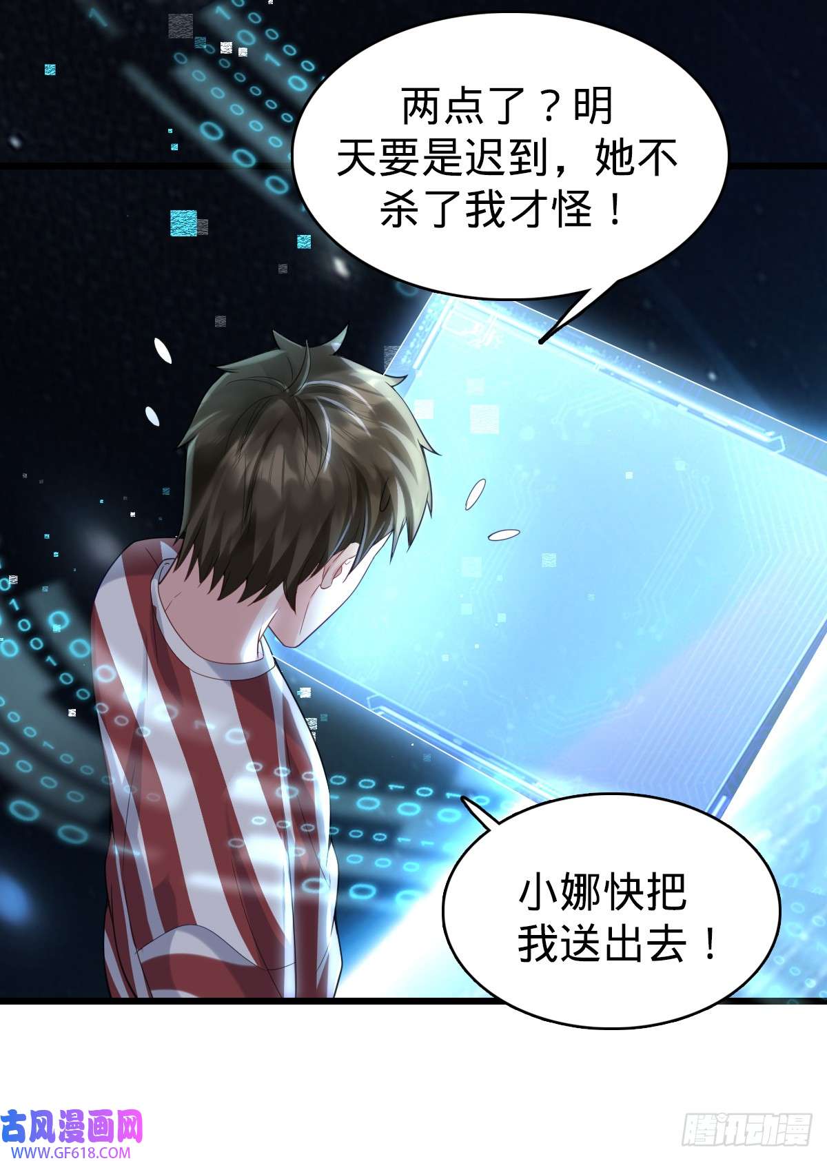 我的C盘在卖萌第10话 盖世之才