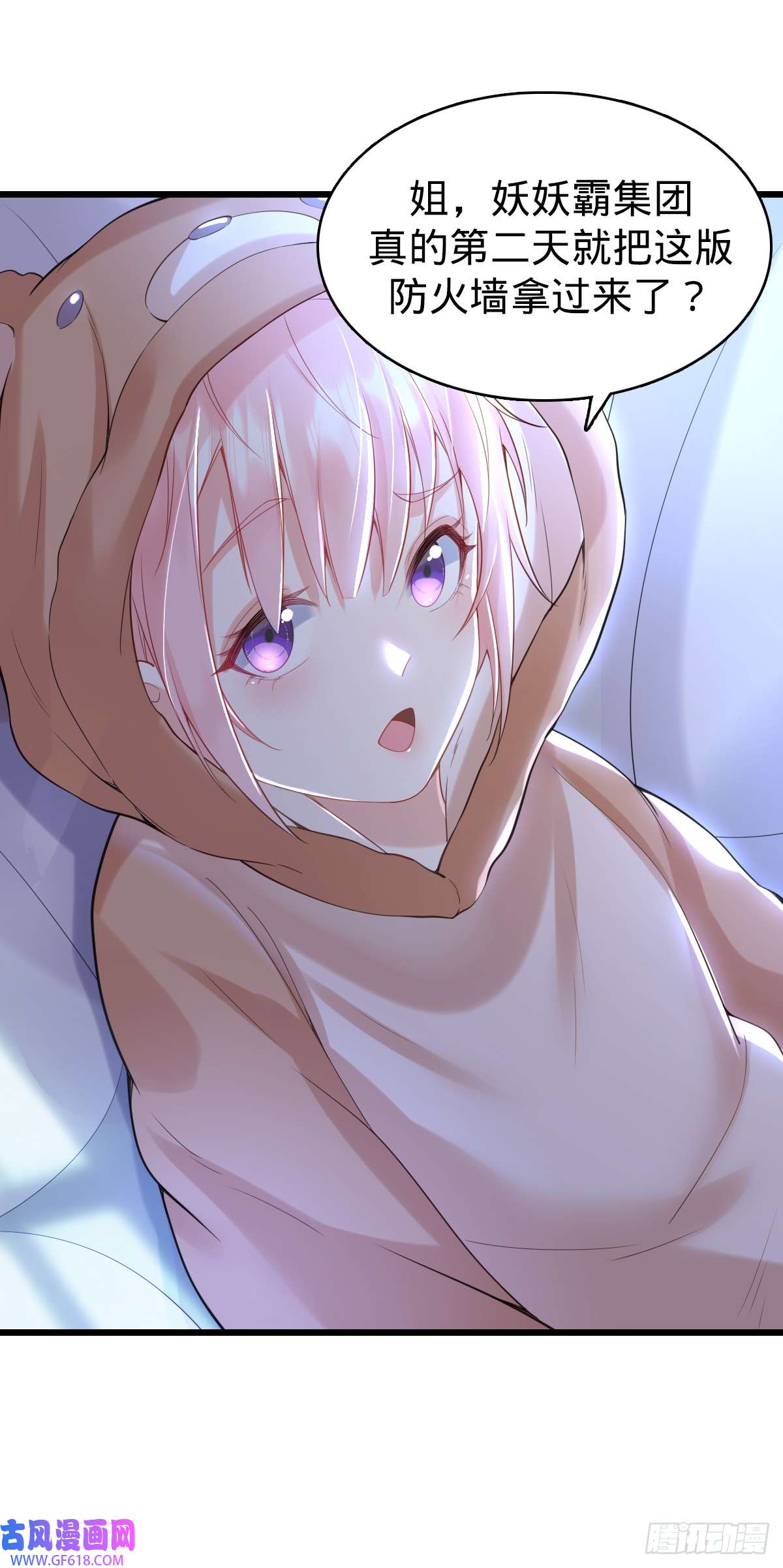 我的C盘在卖萌第10话 盖世之才