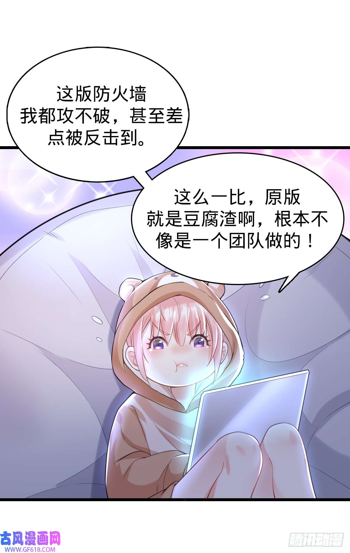 我的C盘在卖萌第10话 盖世之才