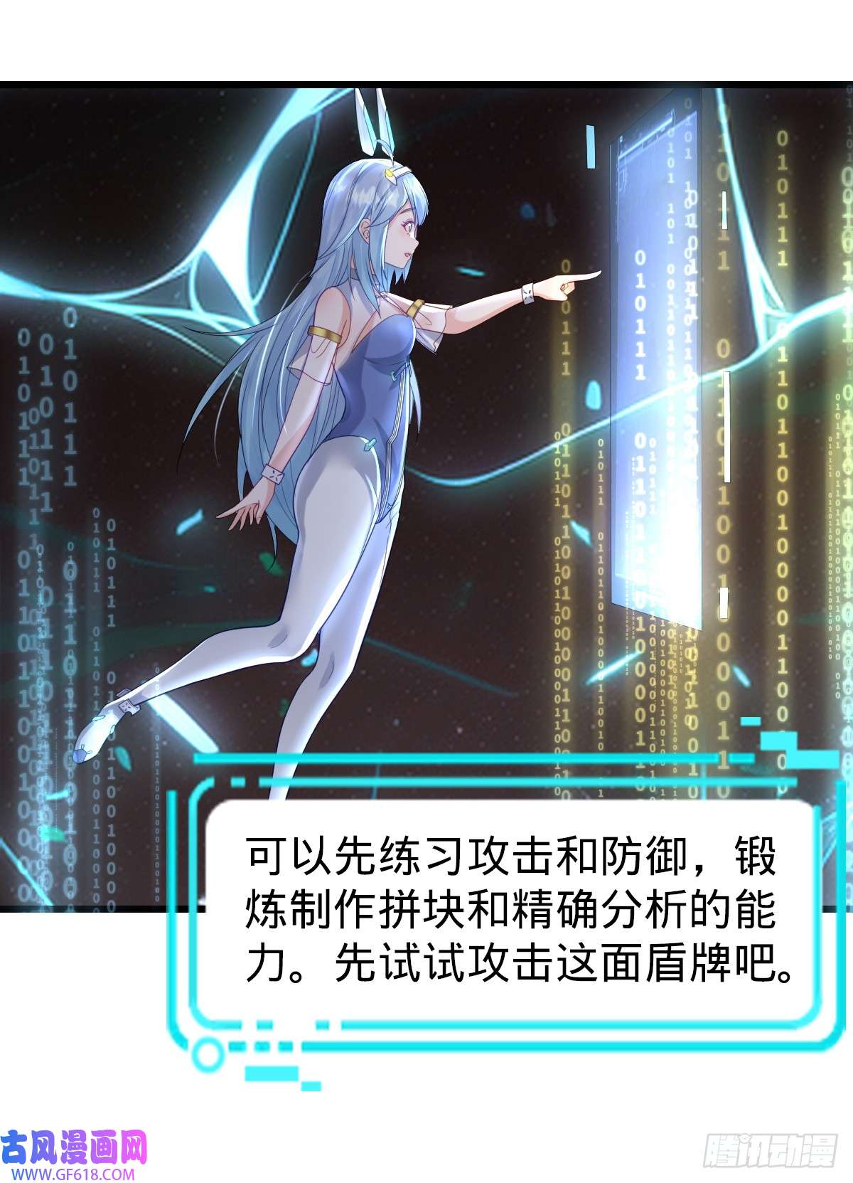 我的C盘在卖萌第10话 盖世之才