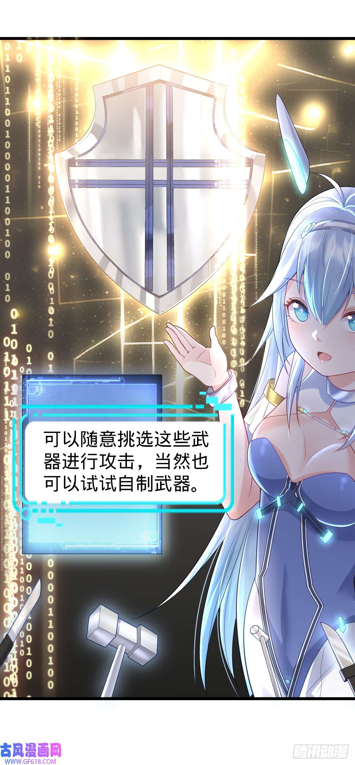 我的C盘在卖萌第10话 盖世之才