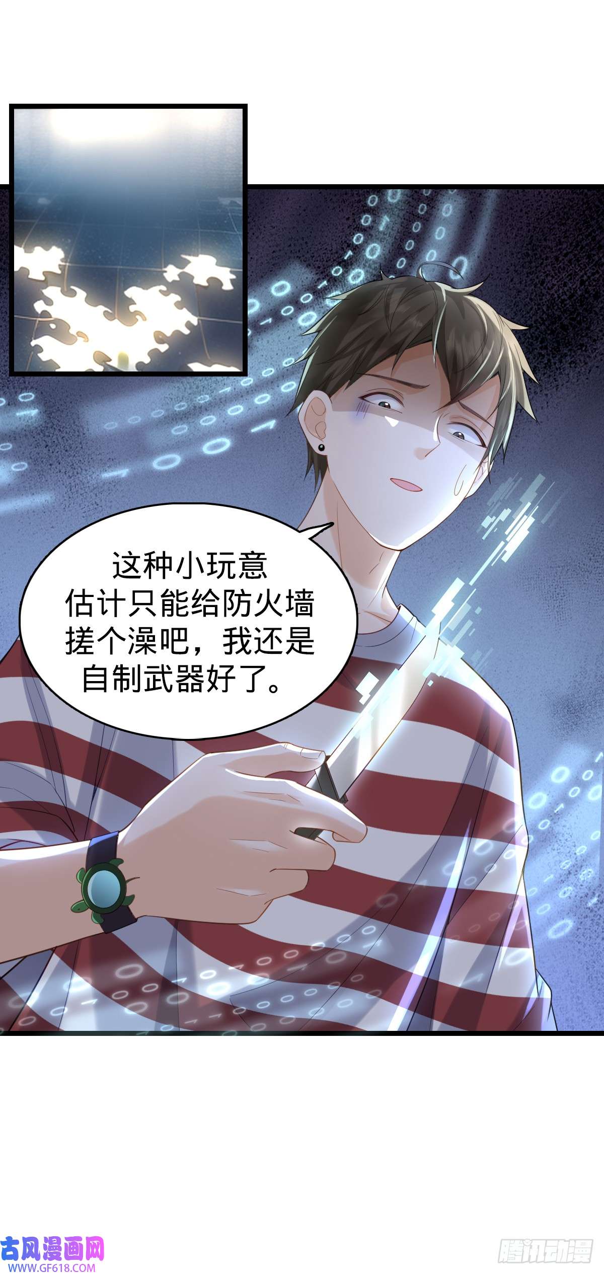 我的C盘在卖萌第10话 盖世之才