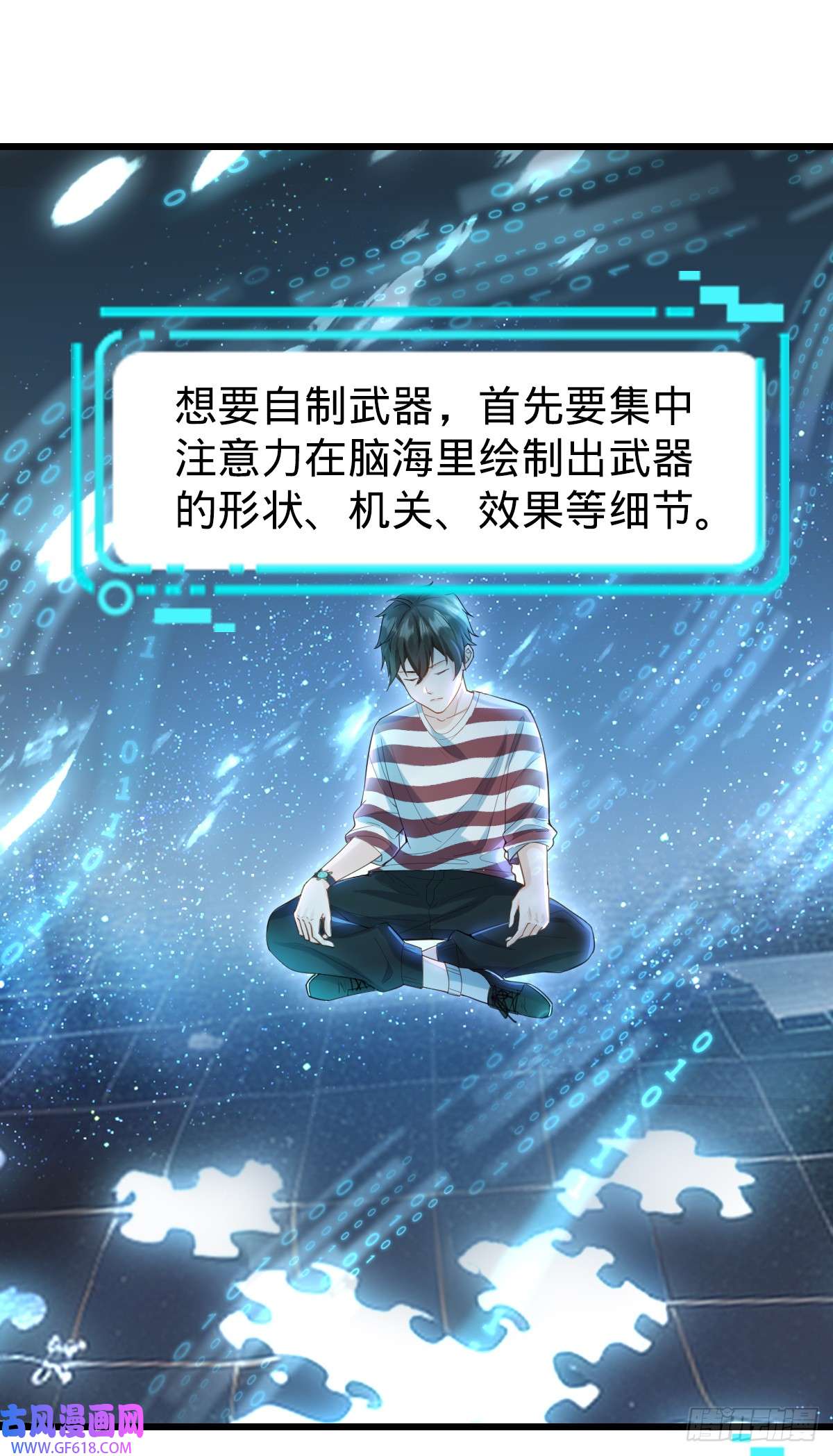 我的C盘在卖萌第10话 盖世之才