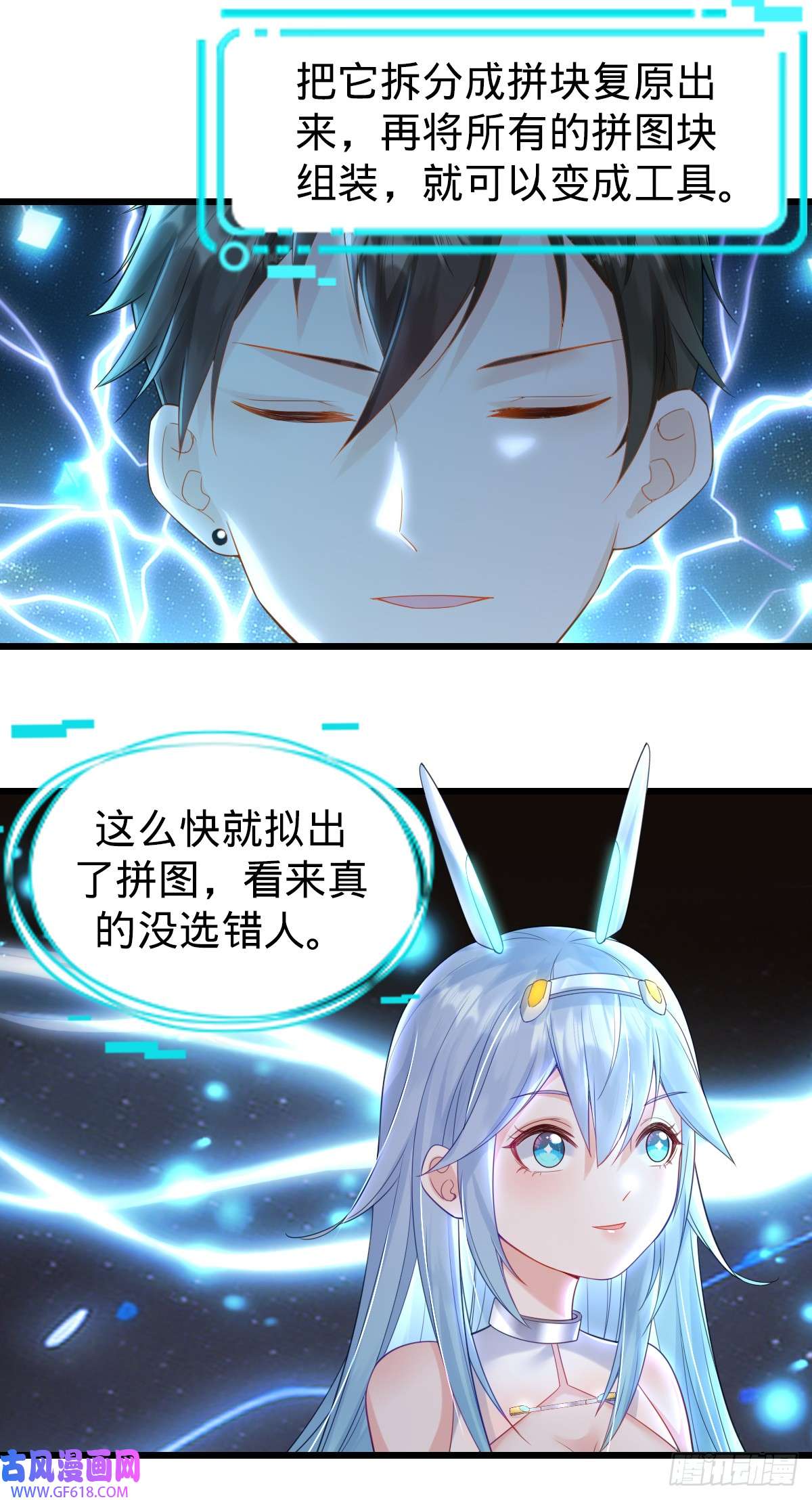 我的C盘在卖萌第10话 盖世之才