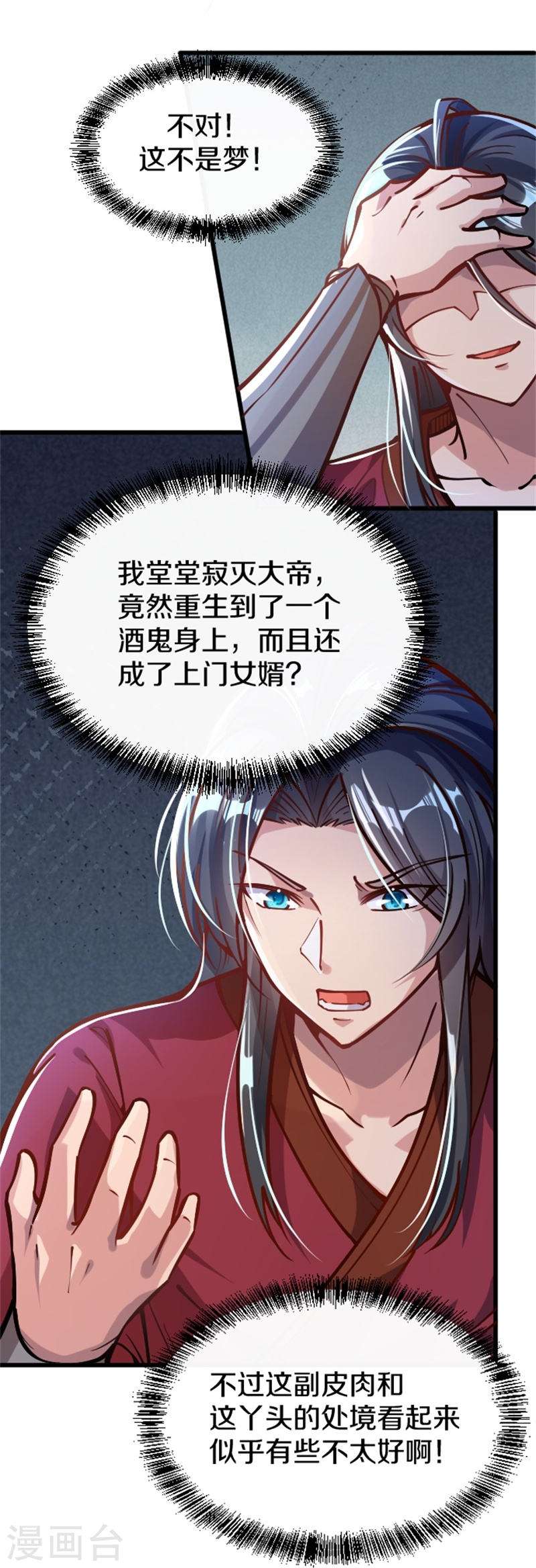 剑帝为婿第1话 重生酒鬼赘婿