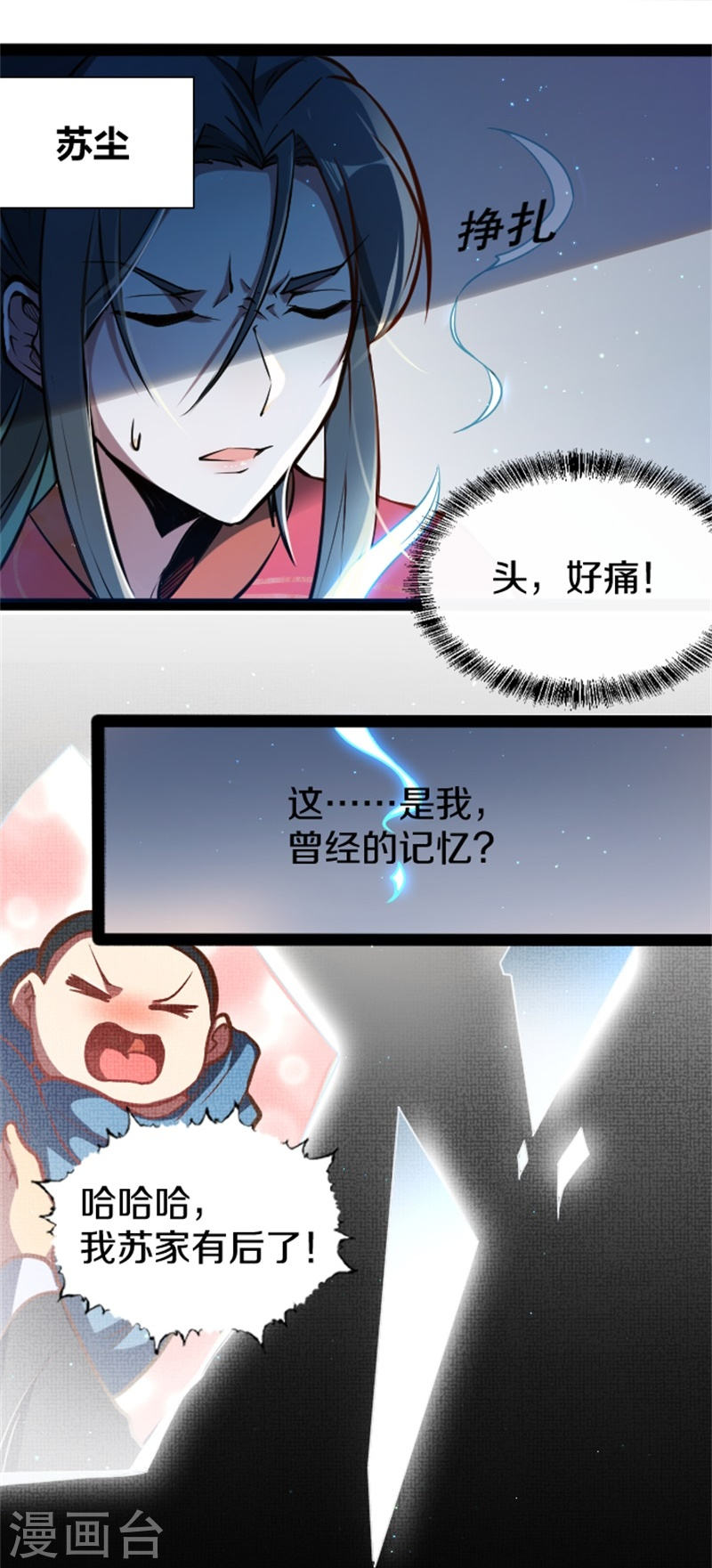 剑帝为婿第1话 重生酒鬼赘婿