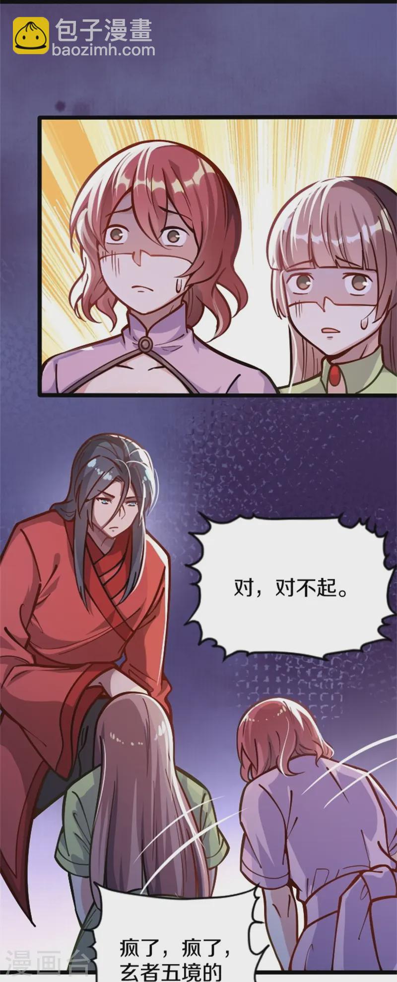 剑帝为婿第2话 出气